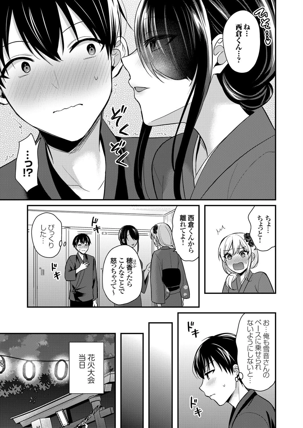 俺の夏休みはギャルの若女将とバイト性活!?(15) 5ページ