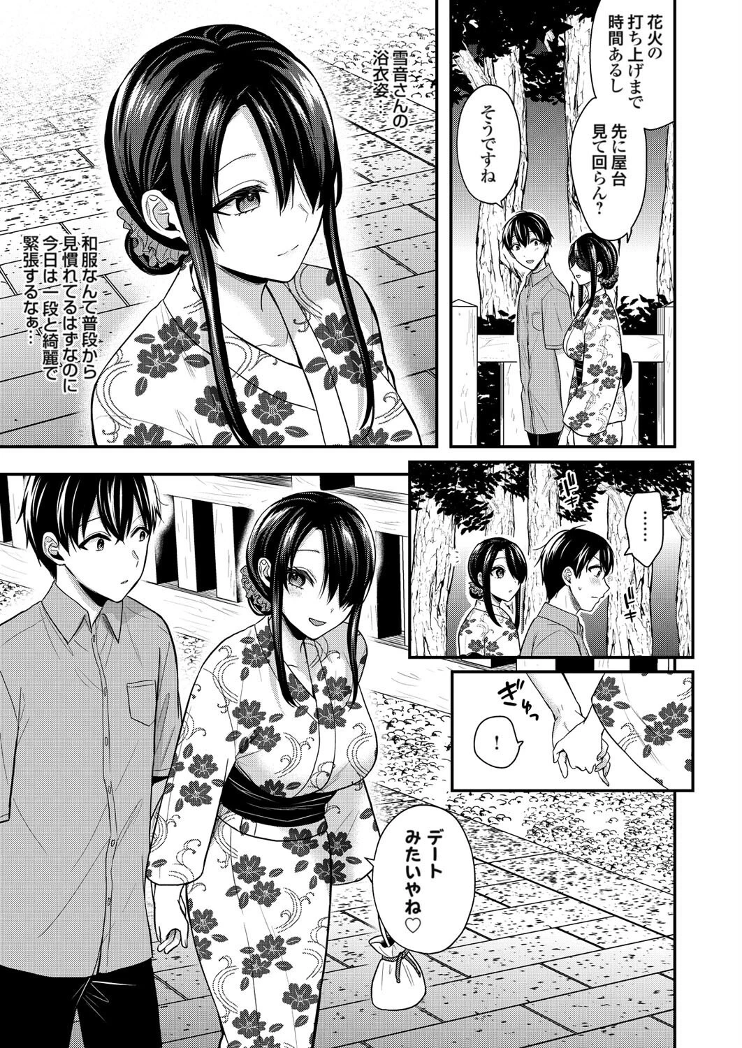 俺の夏休みはギャルの若女将とバイト性活！？（15） 7ページ