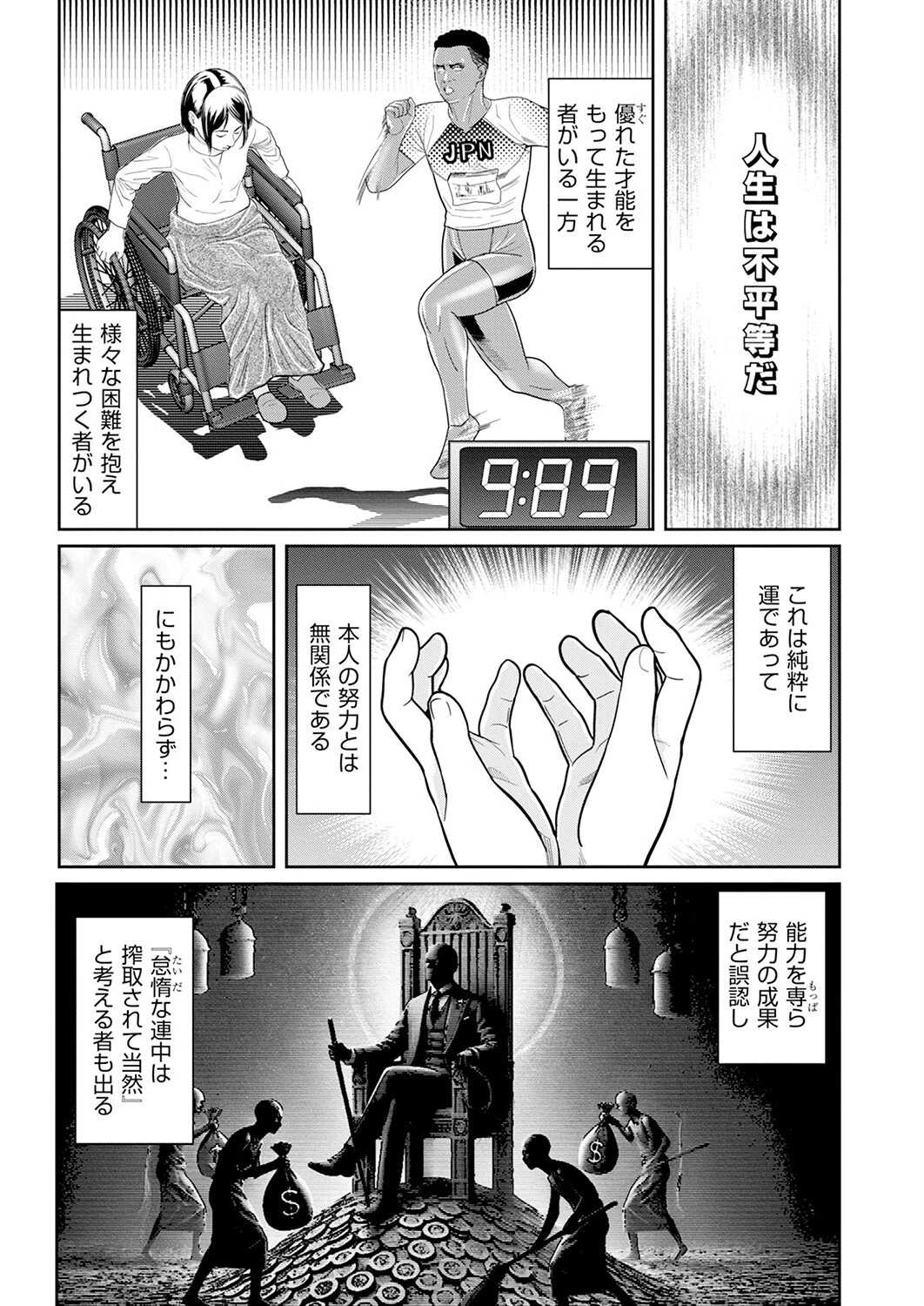 シン・わからせ屋（3） 3ページ