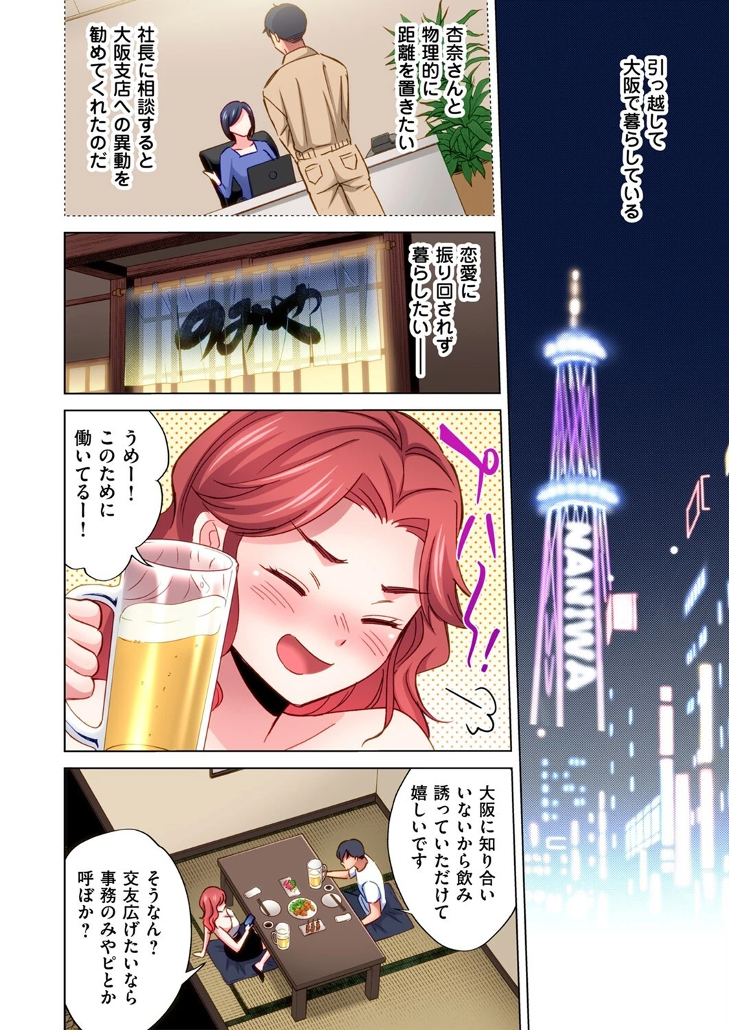 トラック乗りの杏奈さん〜ヤンママも男に乗ればただのメス！？（14） 6ページ