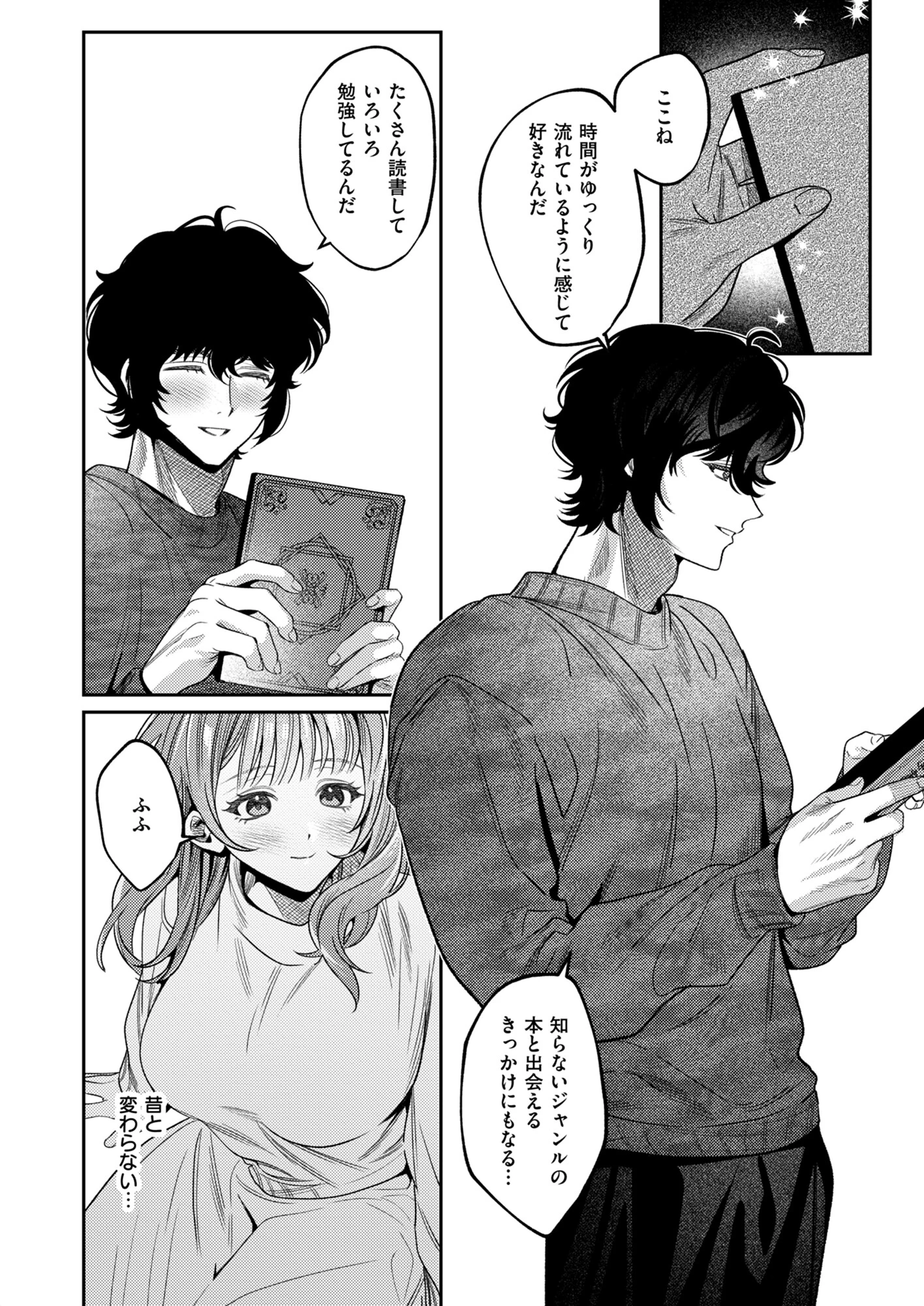 上手くなるので俺と付き合ってくれますか?【R18版】(8) 4ページ
