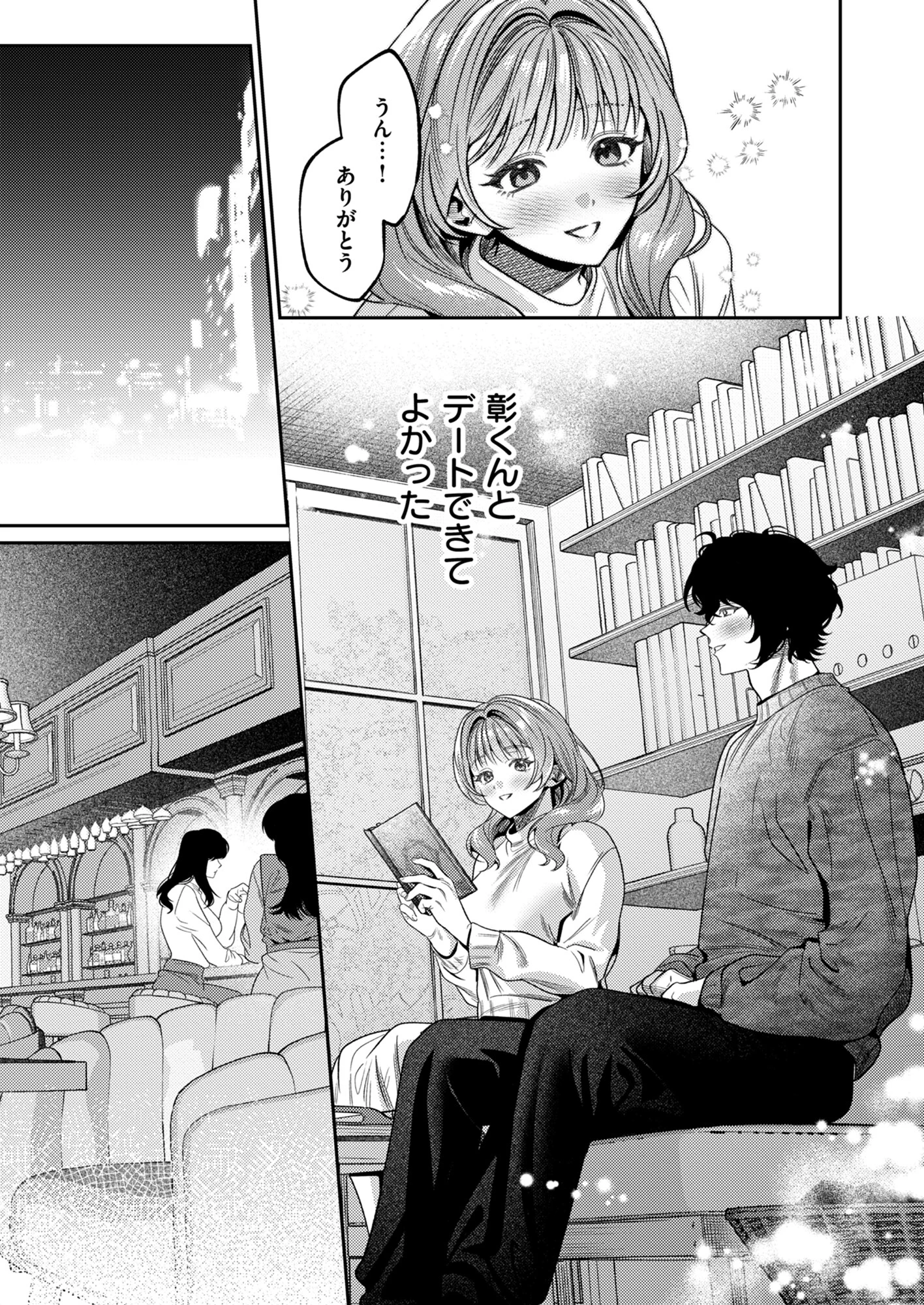上手くなるので俺と付き合ってくれますか？【R18版】（8） 7ページ