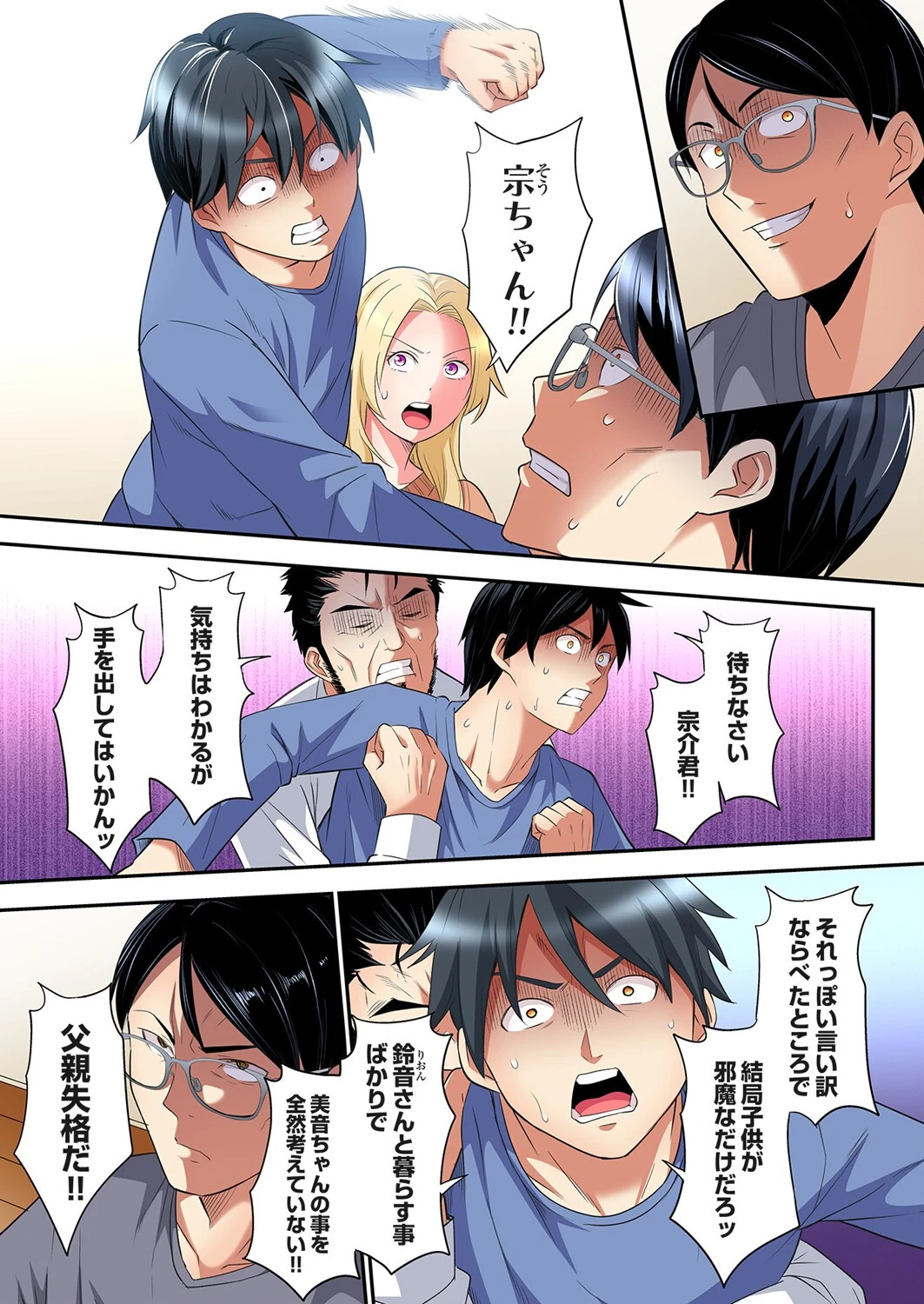 ギャルママとパコパコSEX〜人妻の超絶テクにマジイキ絶頂！（46） 5ページ