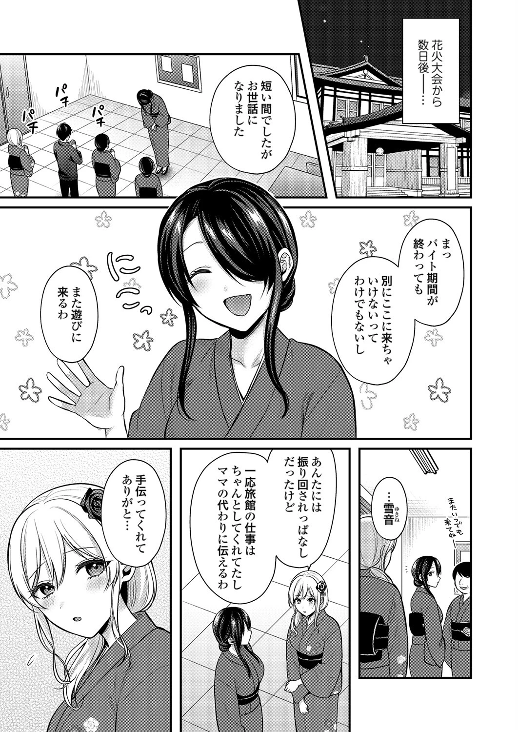 俺の夏休みはギャルの若女将とバイト性活！？（17） 3ページ