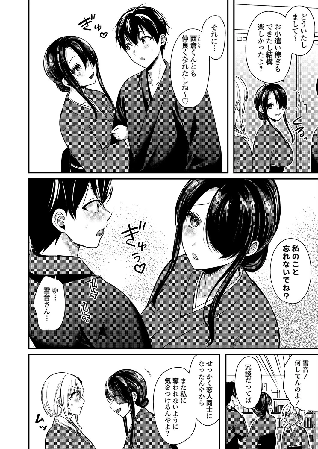 俺の夏休みはギャルの若女将とバイト性活！？（17） 4ページ