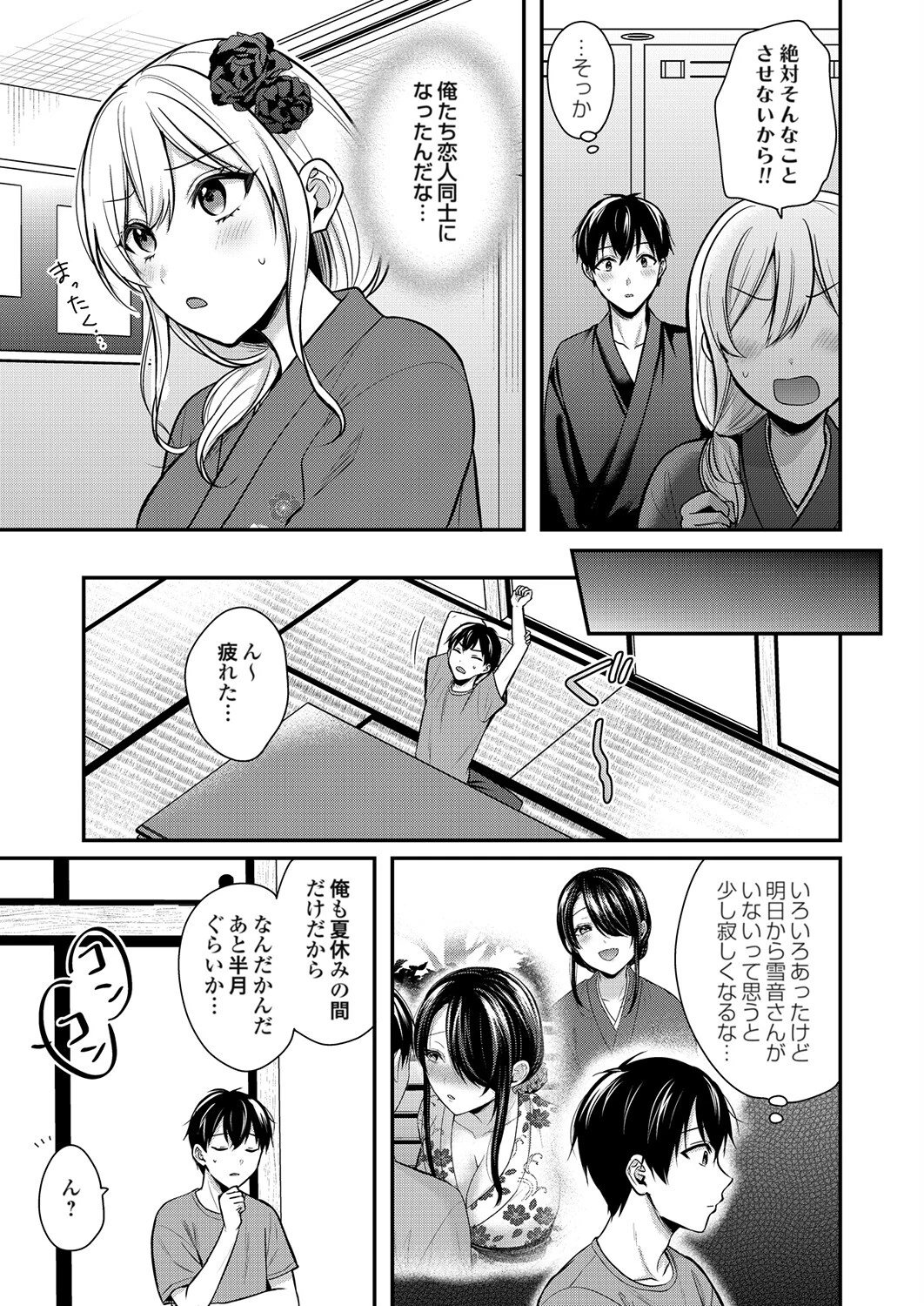 俺の夏休みはギャルの若女将とバイト性活！？（17） 5ページ