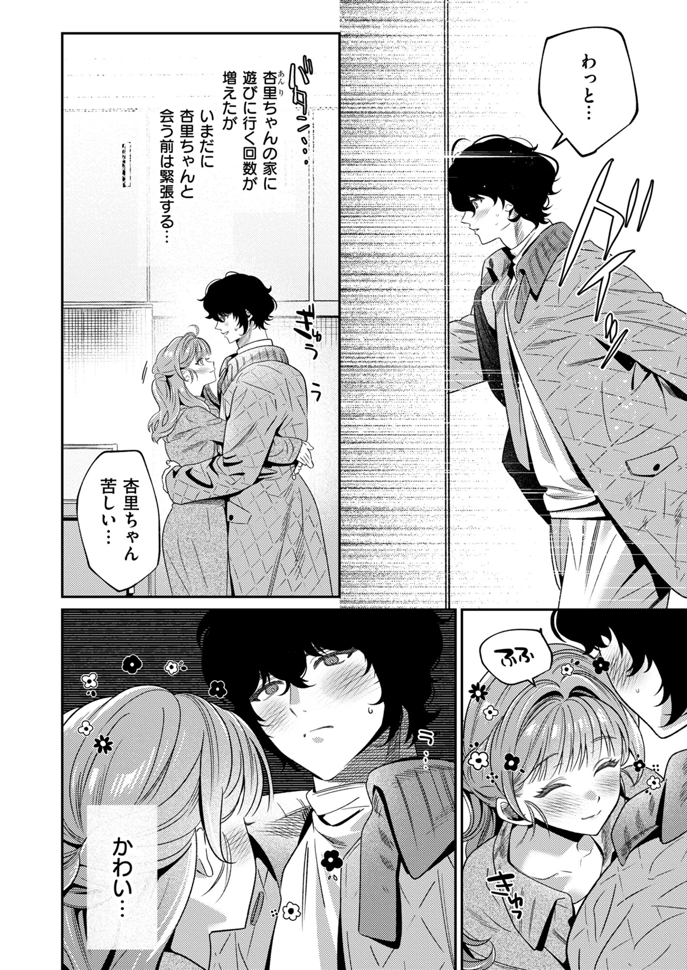 上手くなるので俺と付き合ってくれますか？【R18版】（9） 4ページ