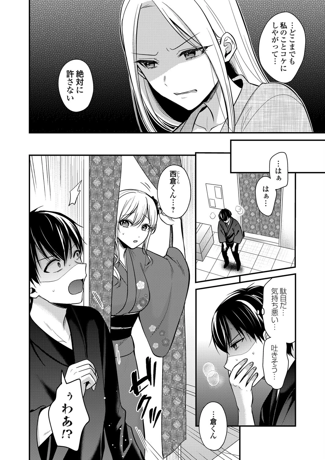 俺の夏休みはギャルの若女将とバイト性活！？（18） 6ページ