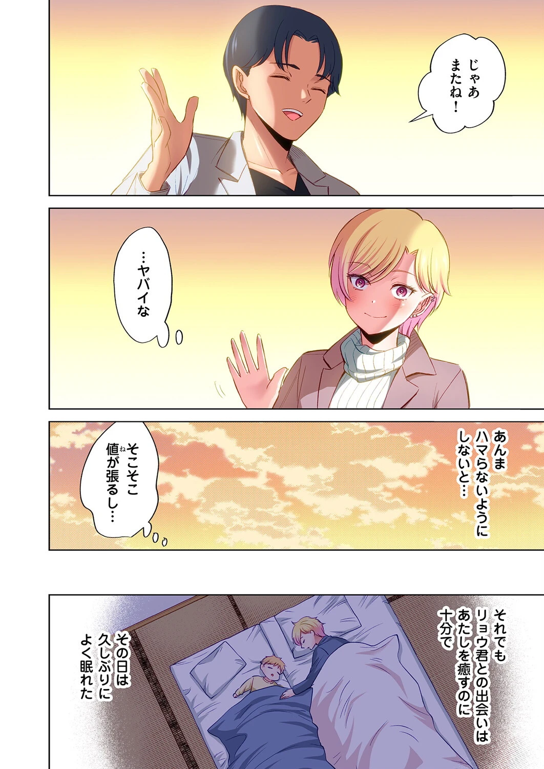 トラック乗りの杏奈さん〜ヤンママも男に乗ればただのメス!?(16) 4ページ