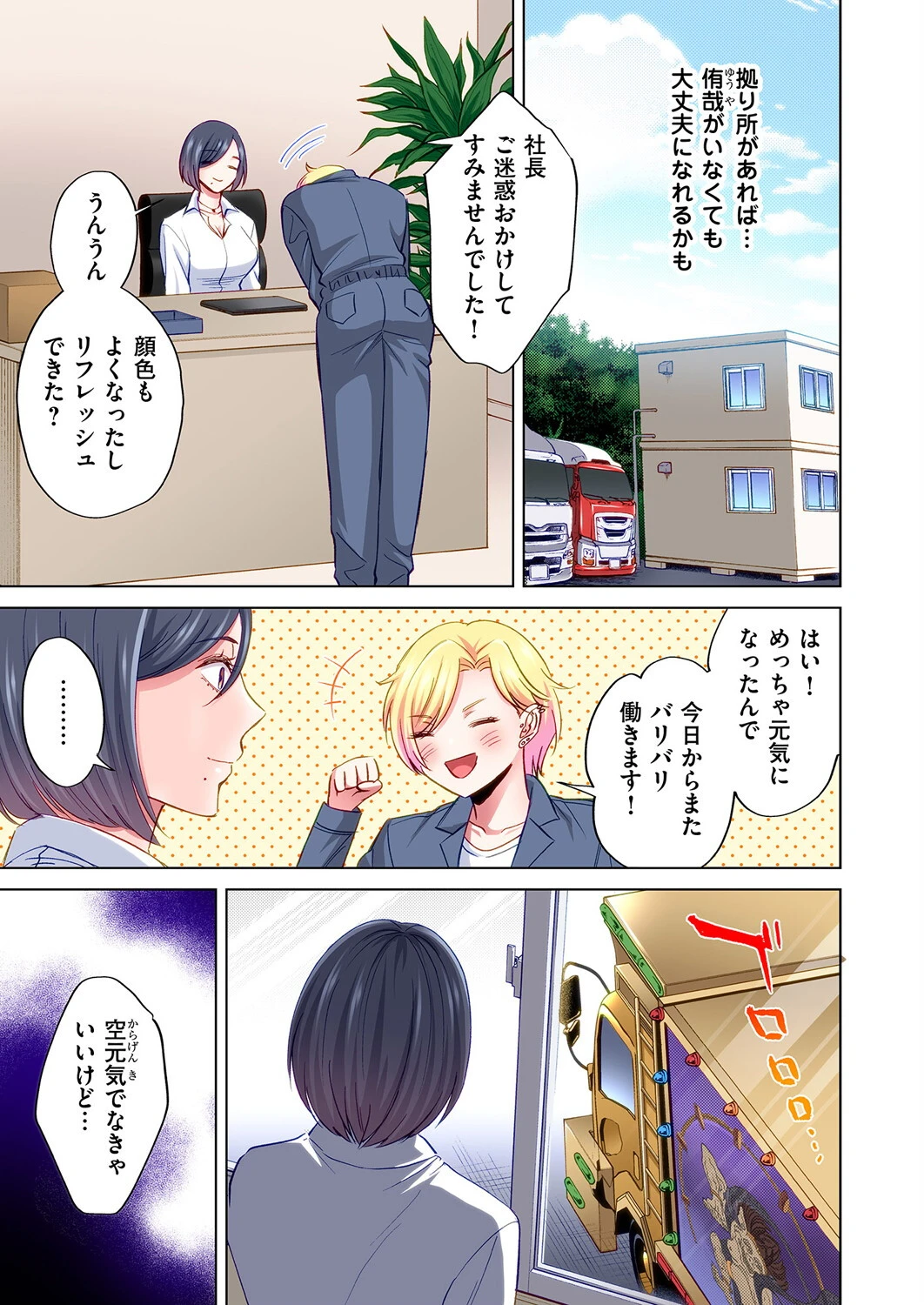 トラック乗りの杏奈さん〜ヤンママも男に乗ればただのメス!?(16) 5ページ