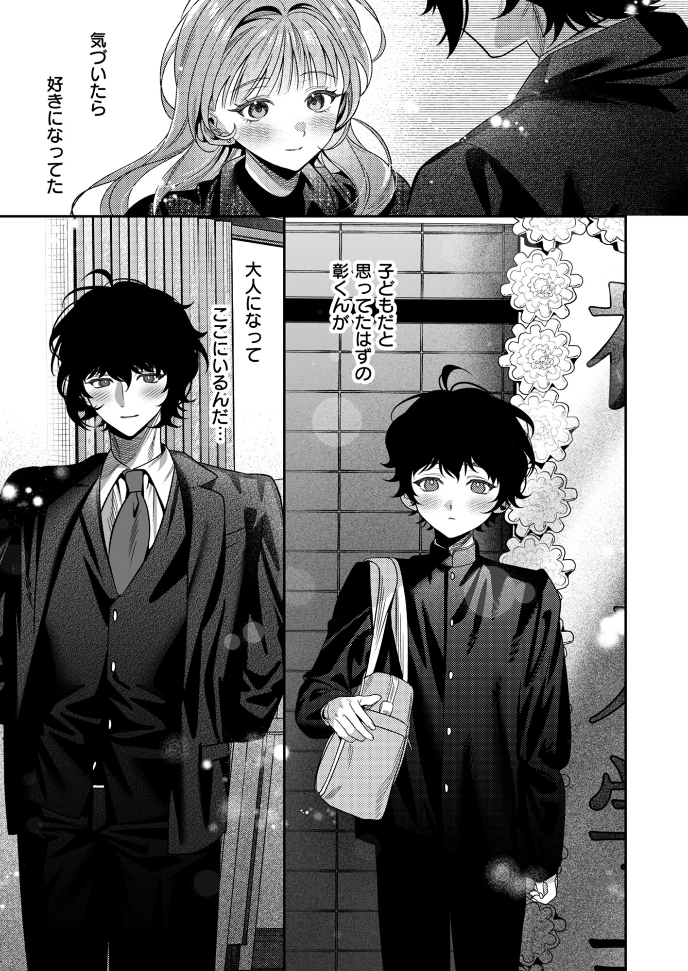 上手くなるので俺と付き合ってくれますか？【R18版】（10） 7ページ