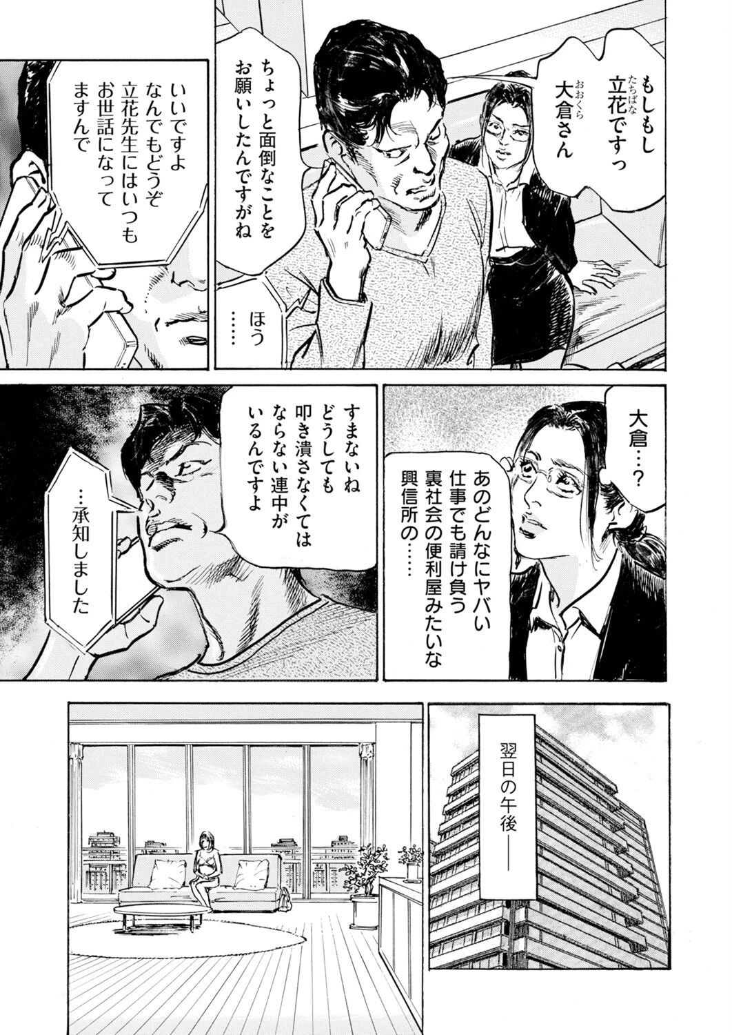 メス堕ちしたわたし〜他人棒の淫らな誘惑に抗えない…（12） 5ページ