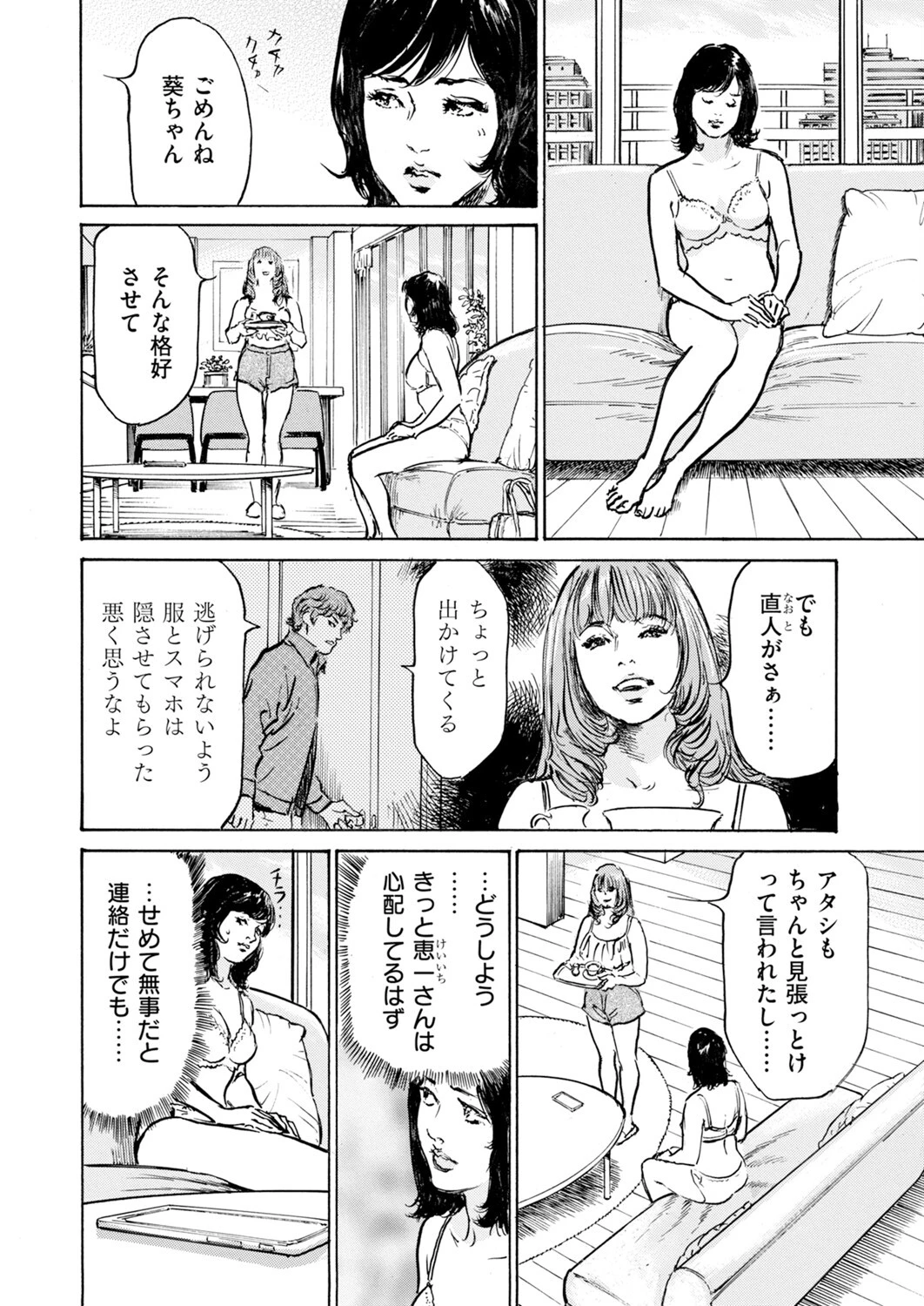 メス堕ちしたわたし〜他人棒の淫らな誘惑に抗えない…（12） 6ページ