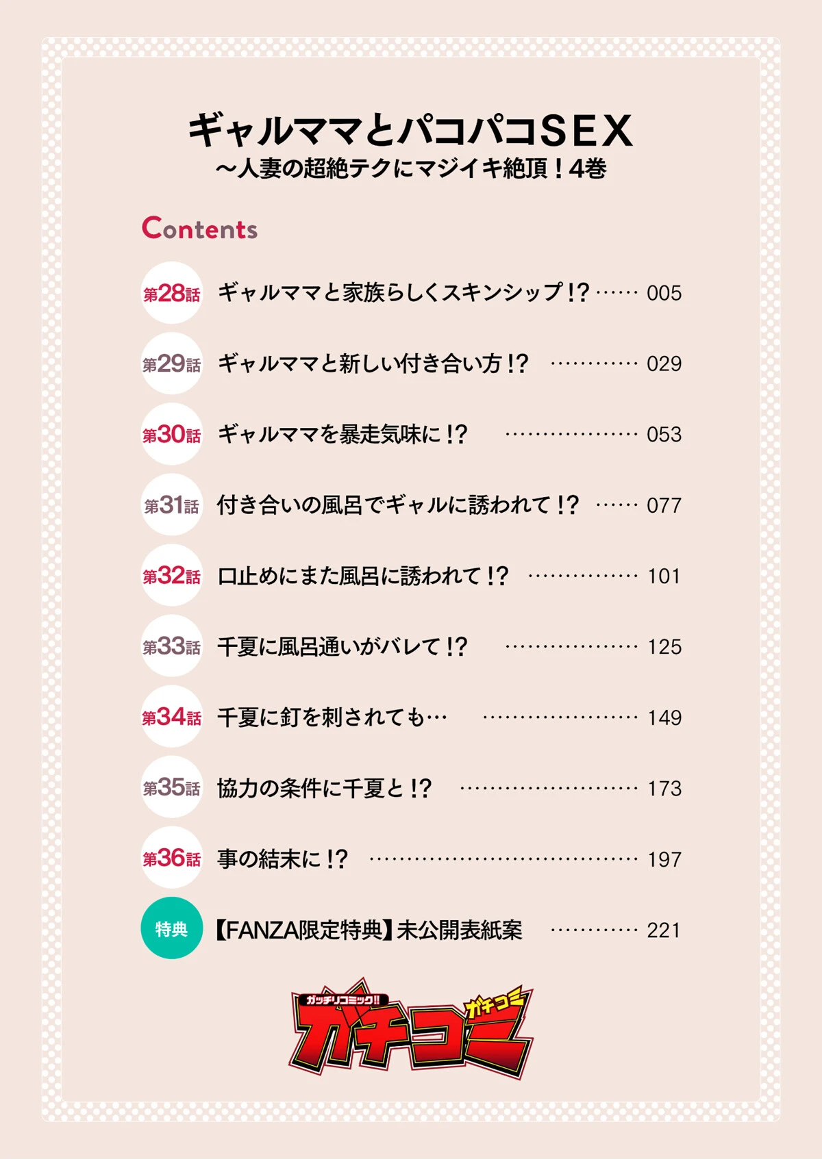 ギャルママとパコパコSEX〜人妻の超絶テクにマジイキ絶頂！【FANZA限定特典付き電子単行本】4巻 4ページ