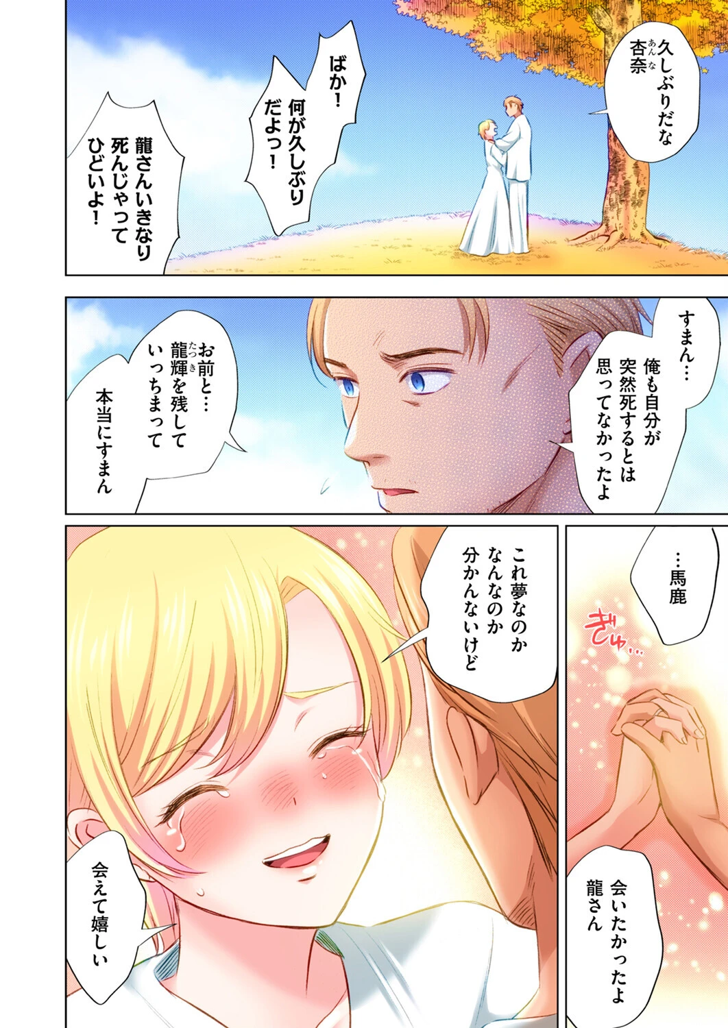 トラック乗りの杏奈さん〜ヤンママも男に乗ればただのメス！？（単話） 6ページ