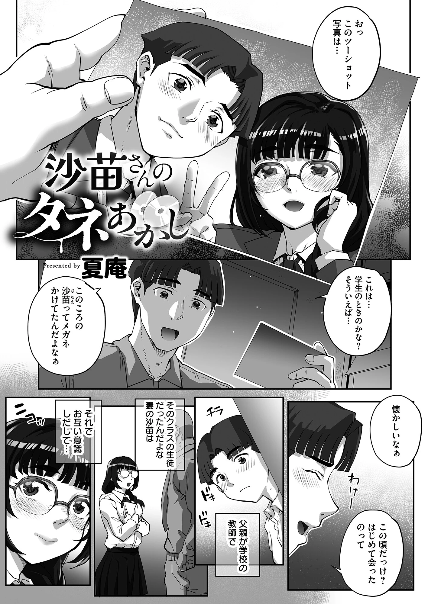 寝取られ報告されながら鬱イき アンソロジー【FANZA限定特典付き】 9ページ