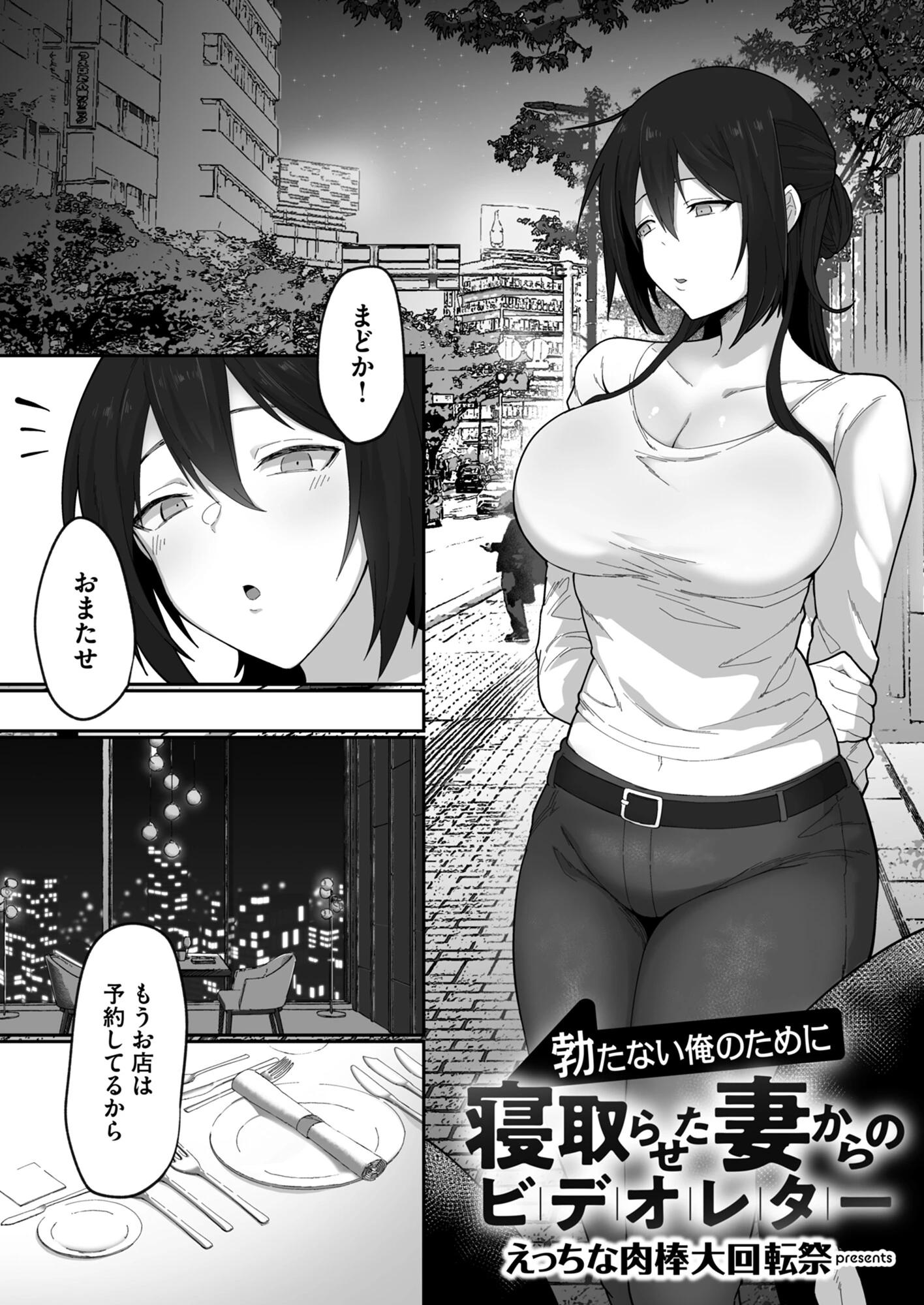 寝取られ報告されながら鬱イき アンソロジー【FANZA限定特典付き】 33ページ