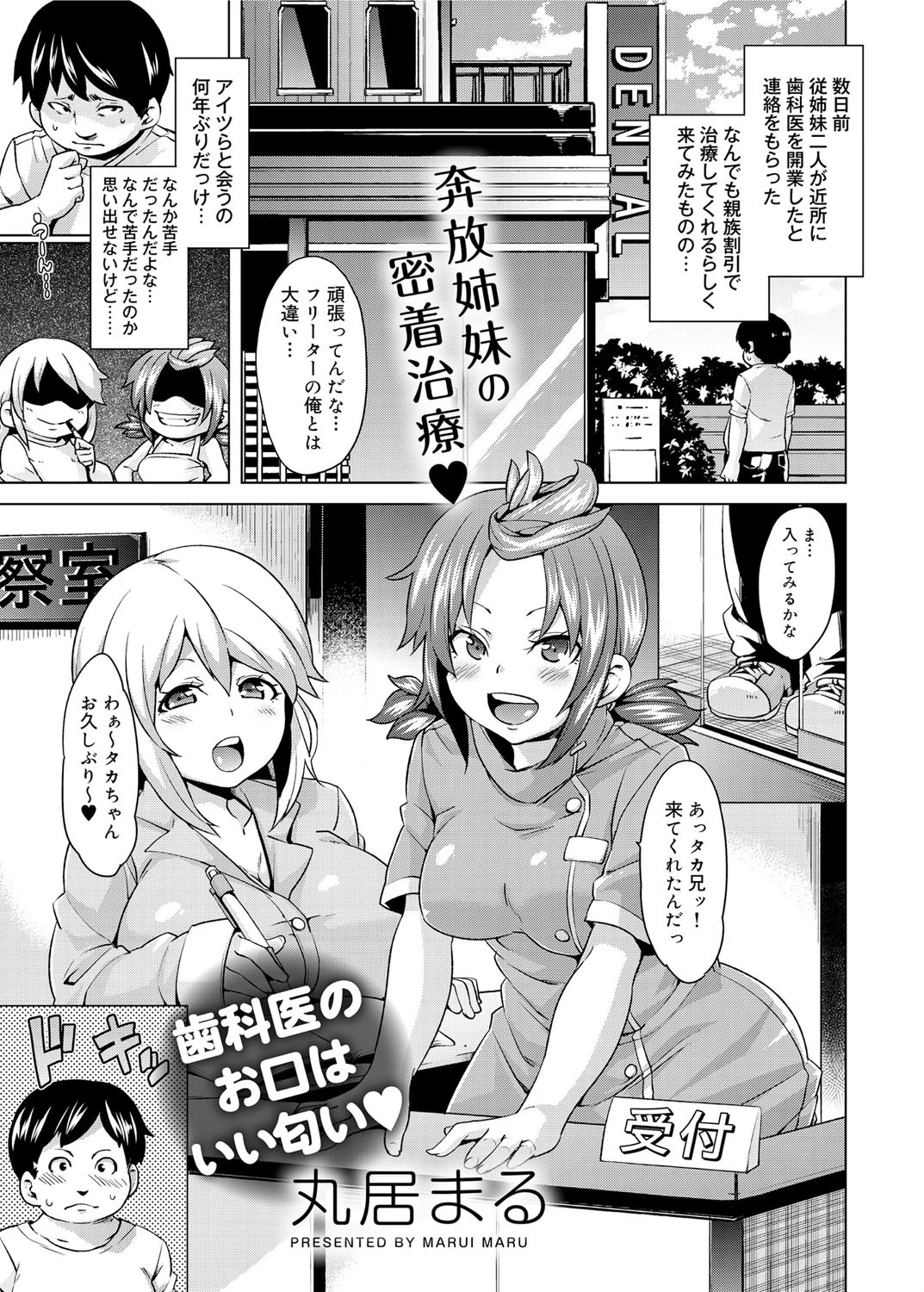 歯科医のお口はいい匂い エロ漫画 無料