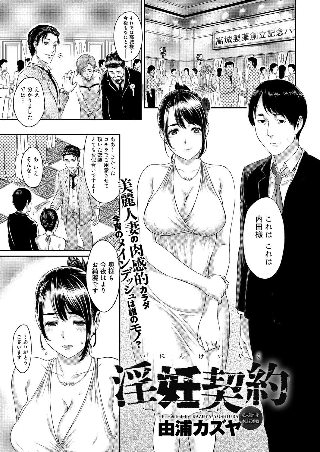 淫妊契約 由浦カズヤ