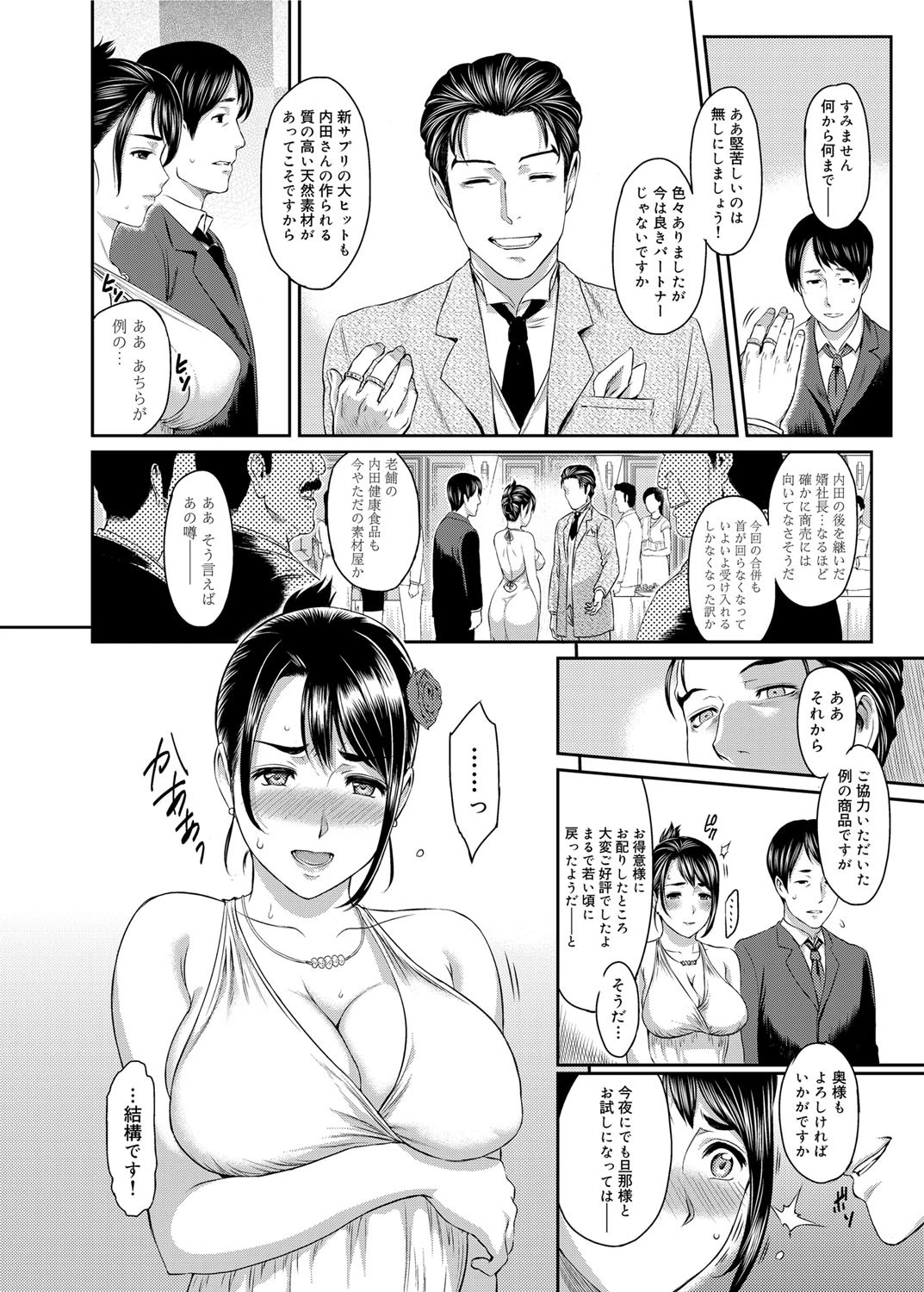 淫妊契約 2ページ