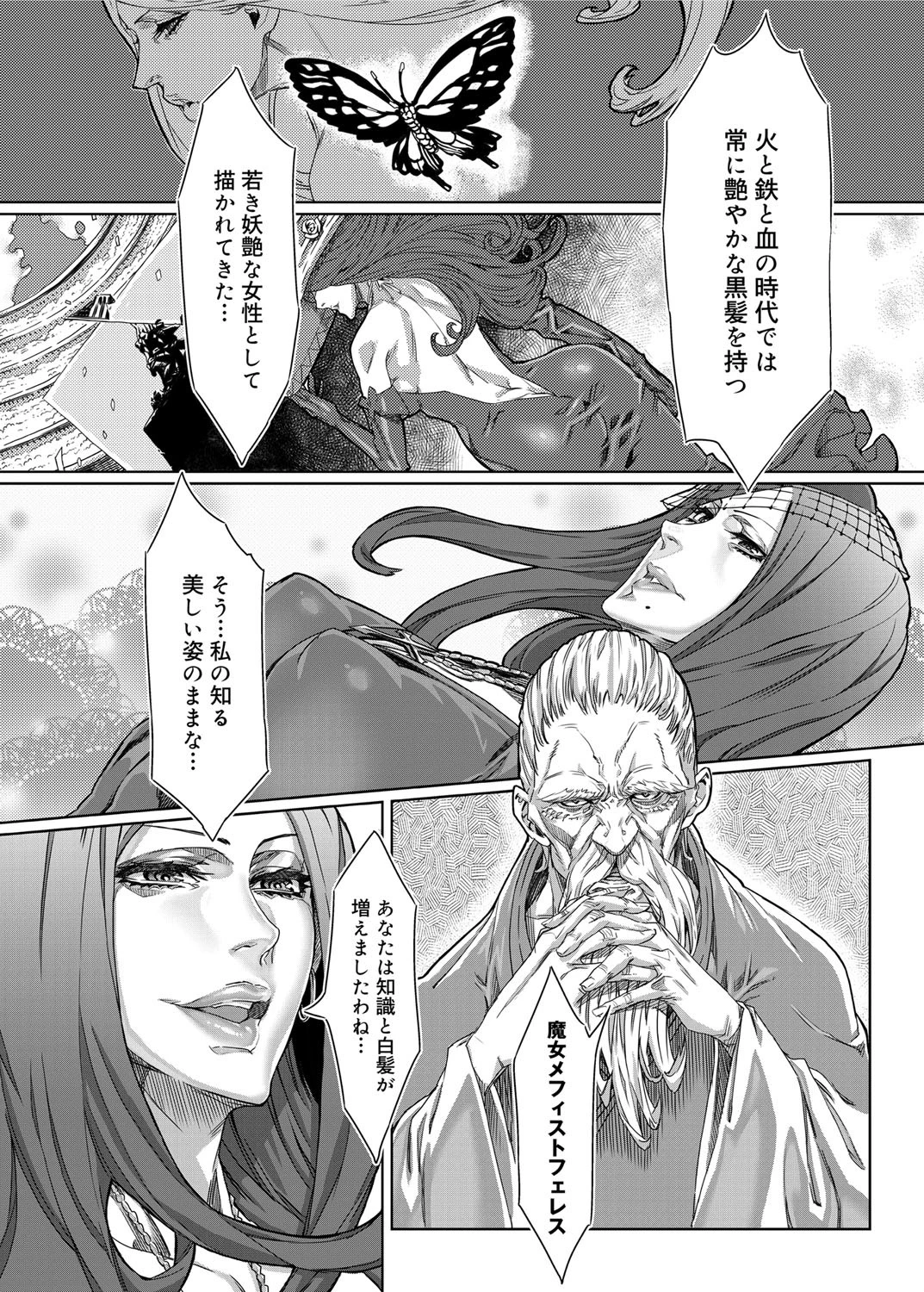 Mephistopheles 〜メフィストクライシス〜（単話） 3ページ
