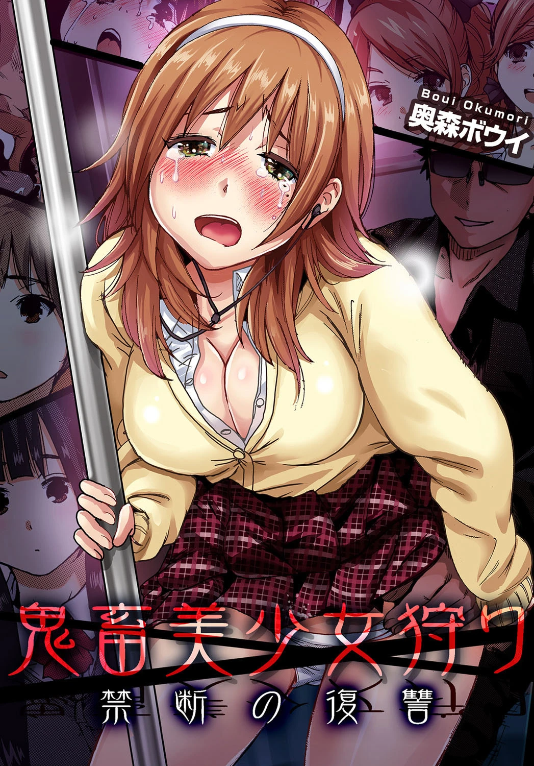 鬼畜美少女狩り〜禁断の復讐 （4） エロ漫画 無料