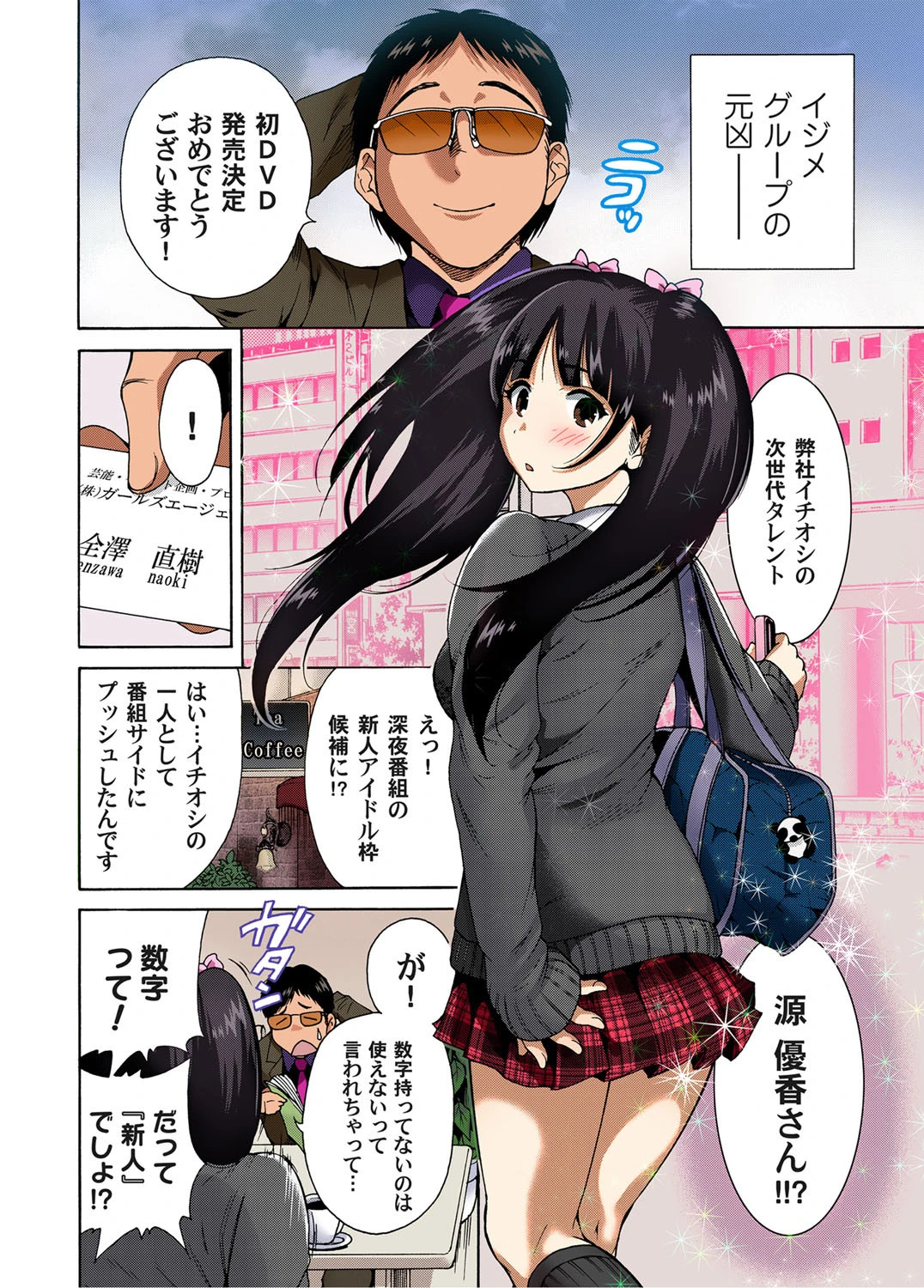 鬼畜美少女狩り〜禁断の復讐 （4） 3ページ