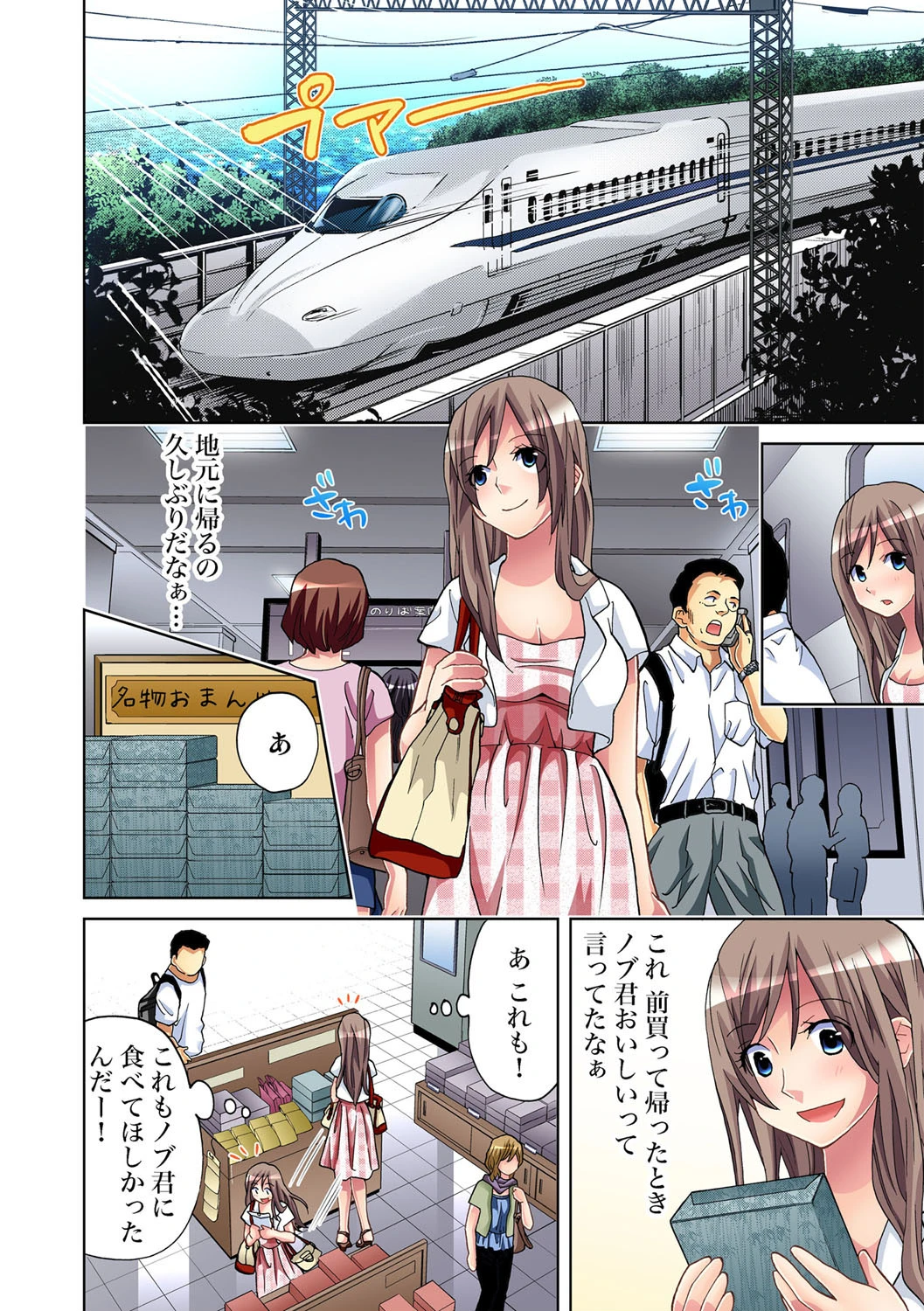 サドヶ島〜調教無法地帯 (18) 7ページ