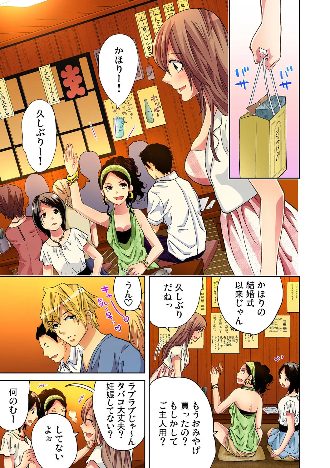 サドヶ島〜調教無法地帯 （18） 8ページ