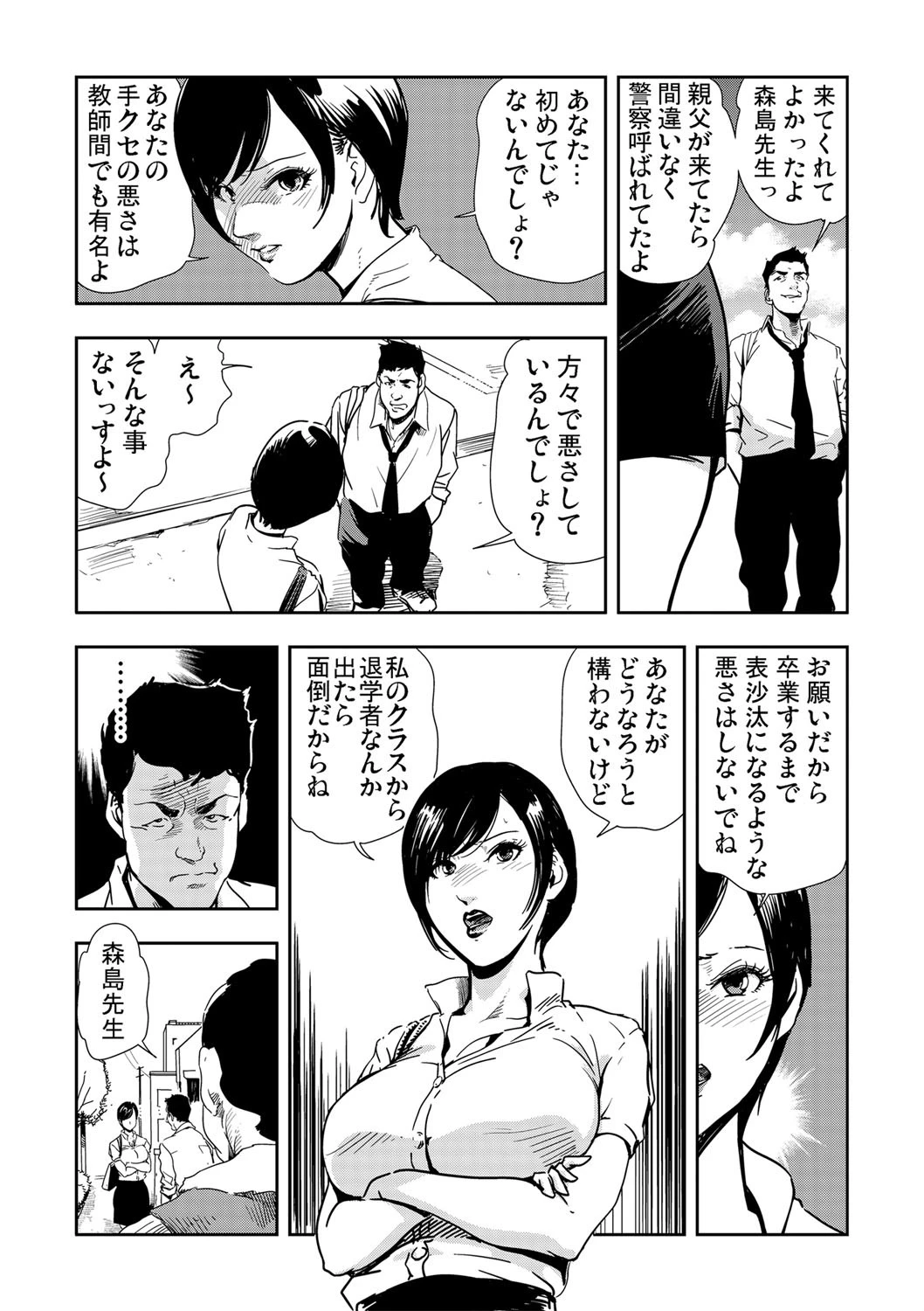 強性指導〜メチャクチャに汚されて… （6） 5ページ