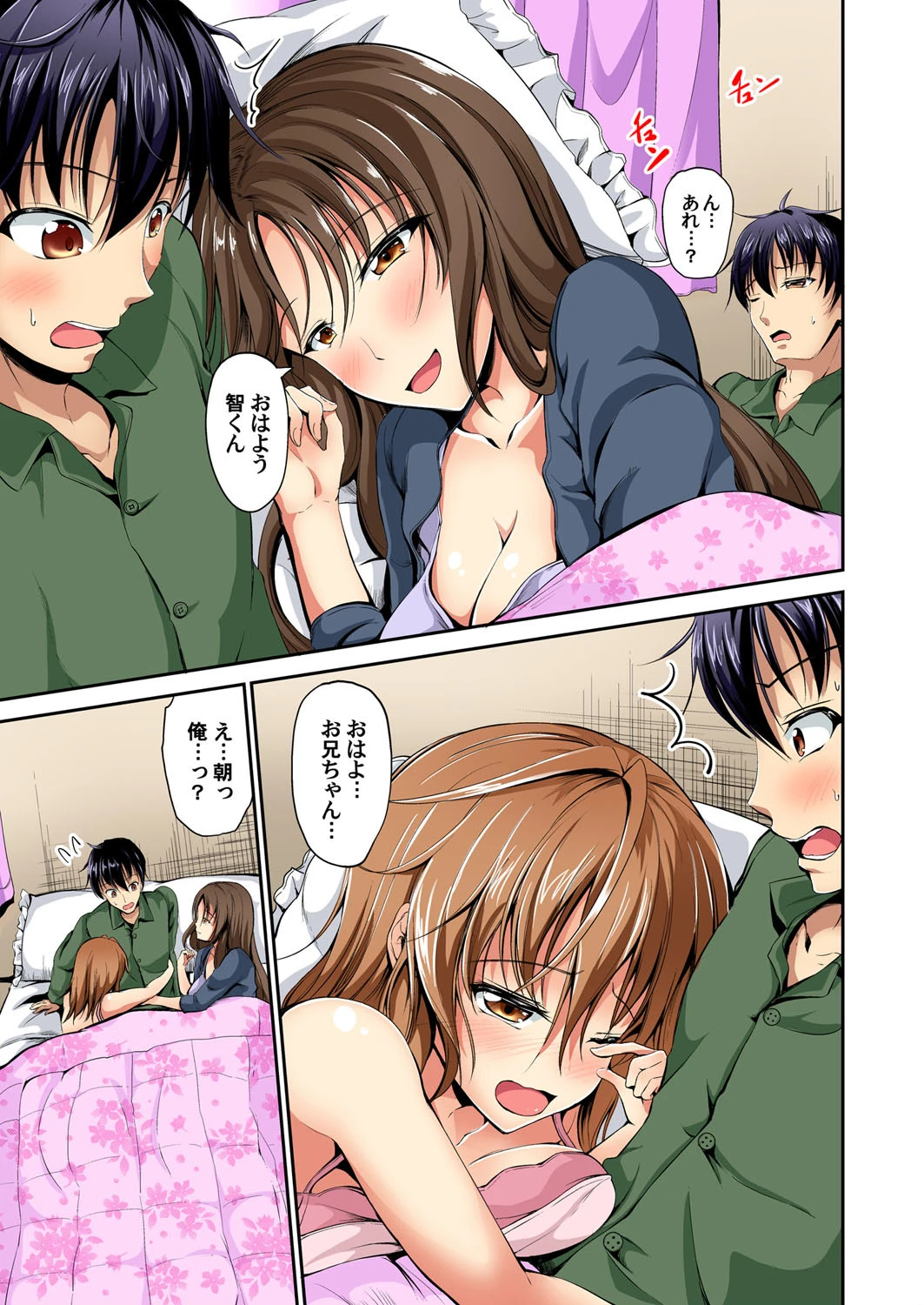 巨乳姉妹に挟まれるオレ！〜私のこと好きにしていいよ？ （9） 2ページ