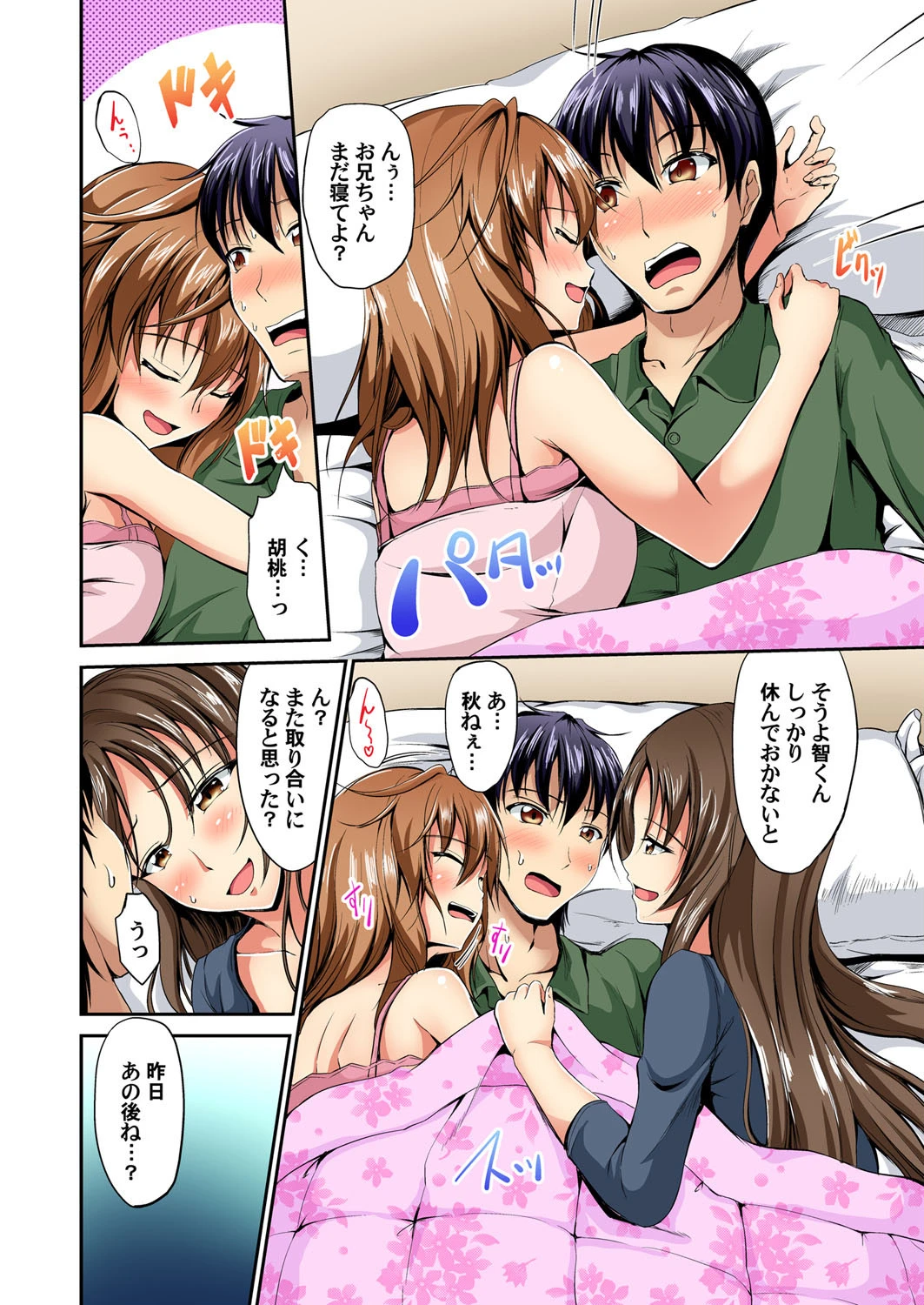 巨乳姉妹に挟まれるオレ！〜私のこと好きにしていいよ？ （9） 3ページ