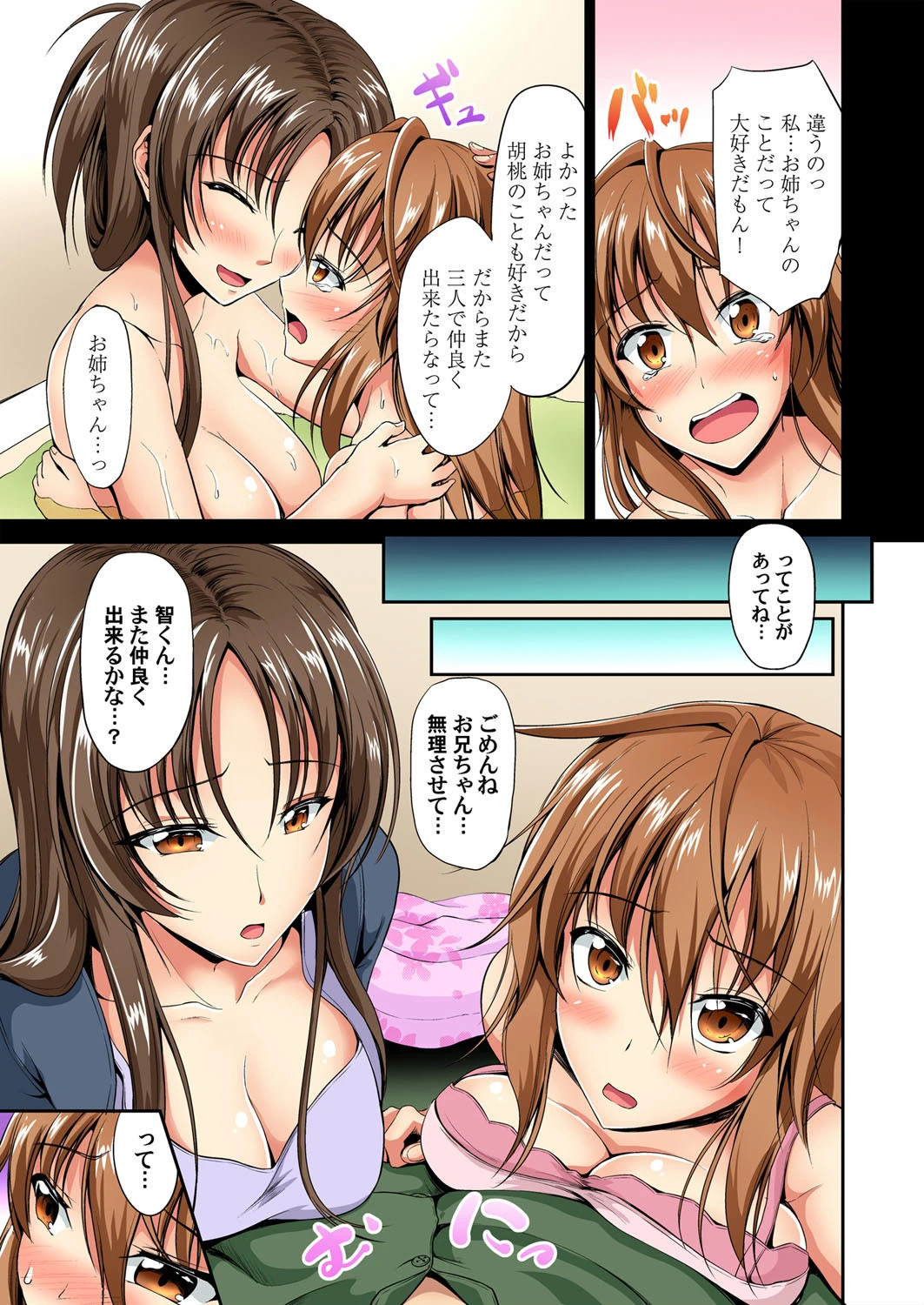 巨乳姉妹に挟まれるオレ！〜私のこと好きにしていいよ？ （9） 6ページ