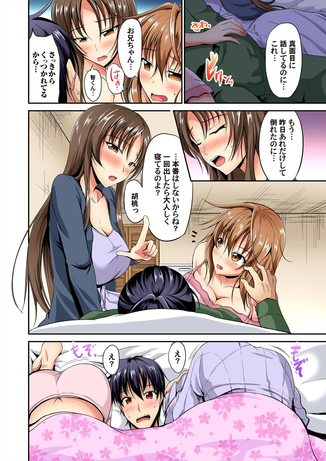 巨乳姉妹に挟まれるオレ！〜私のこと好きにしていいよ？ （9） 7ページ