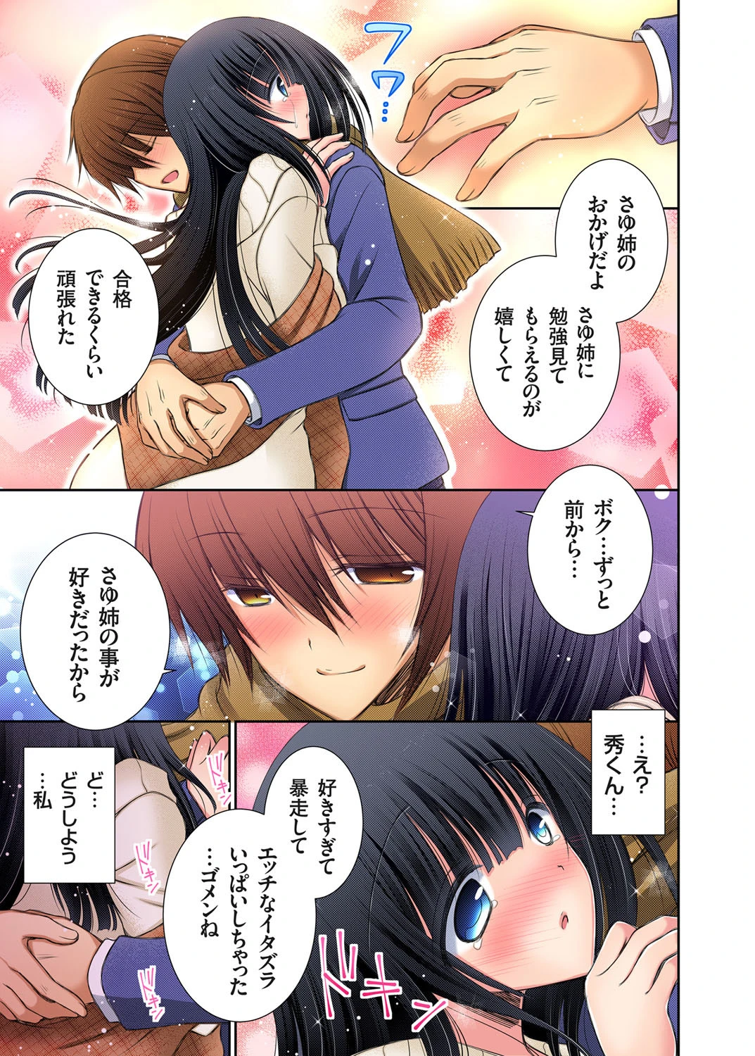 おねだりされたら断れない！？〜家庭教師のお姉さんにいたずらエッチ （9） 8ページ