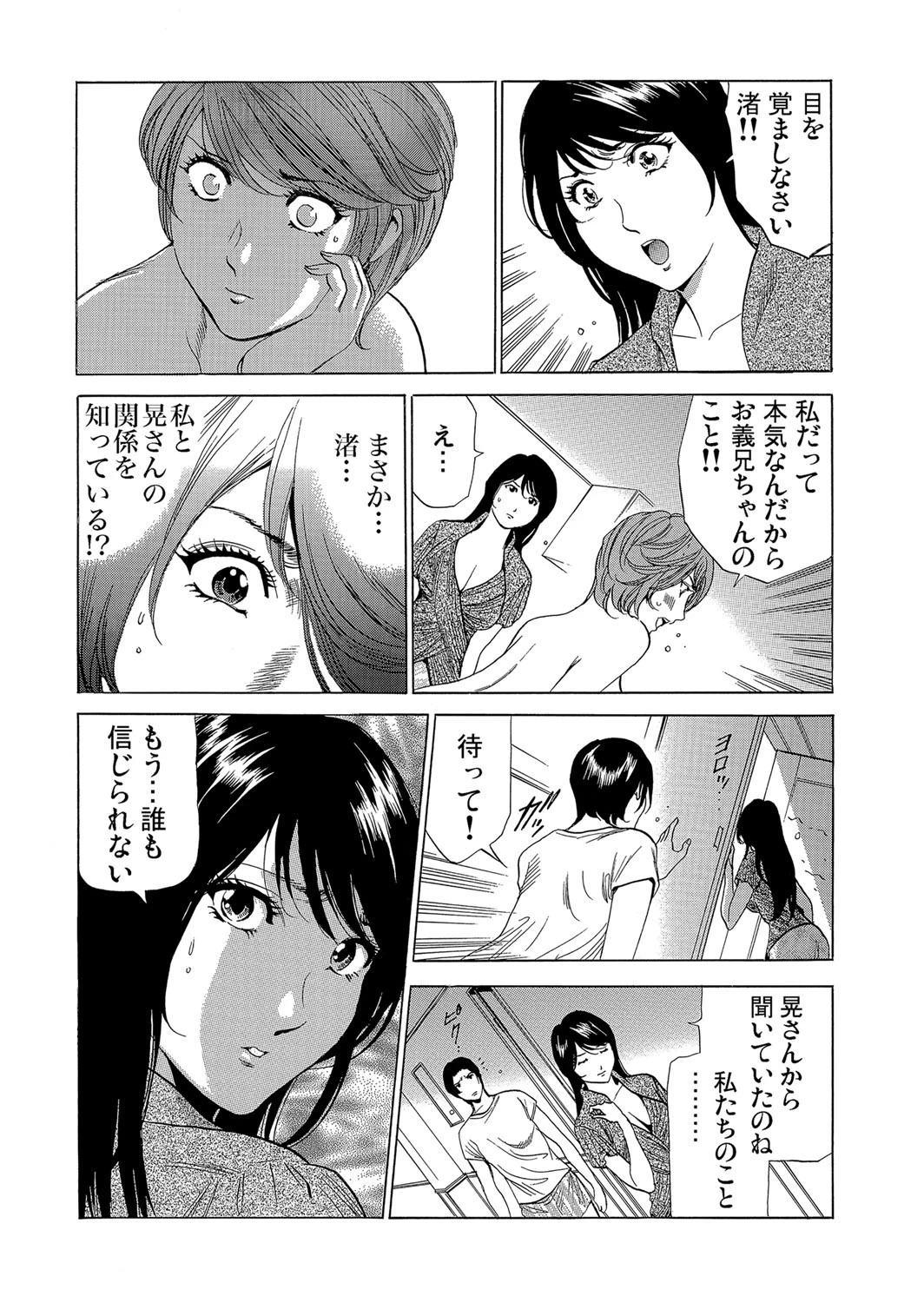 義母寝取り〜復讐の館 （9） 3ページ