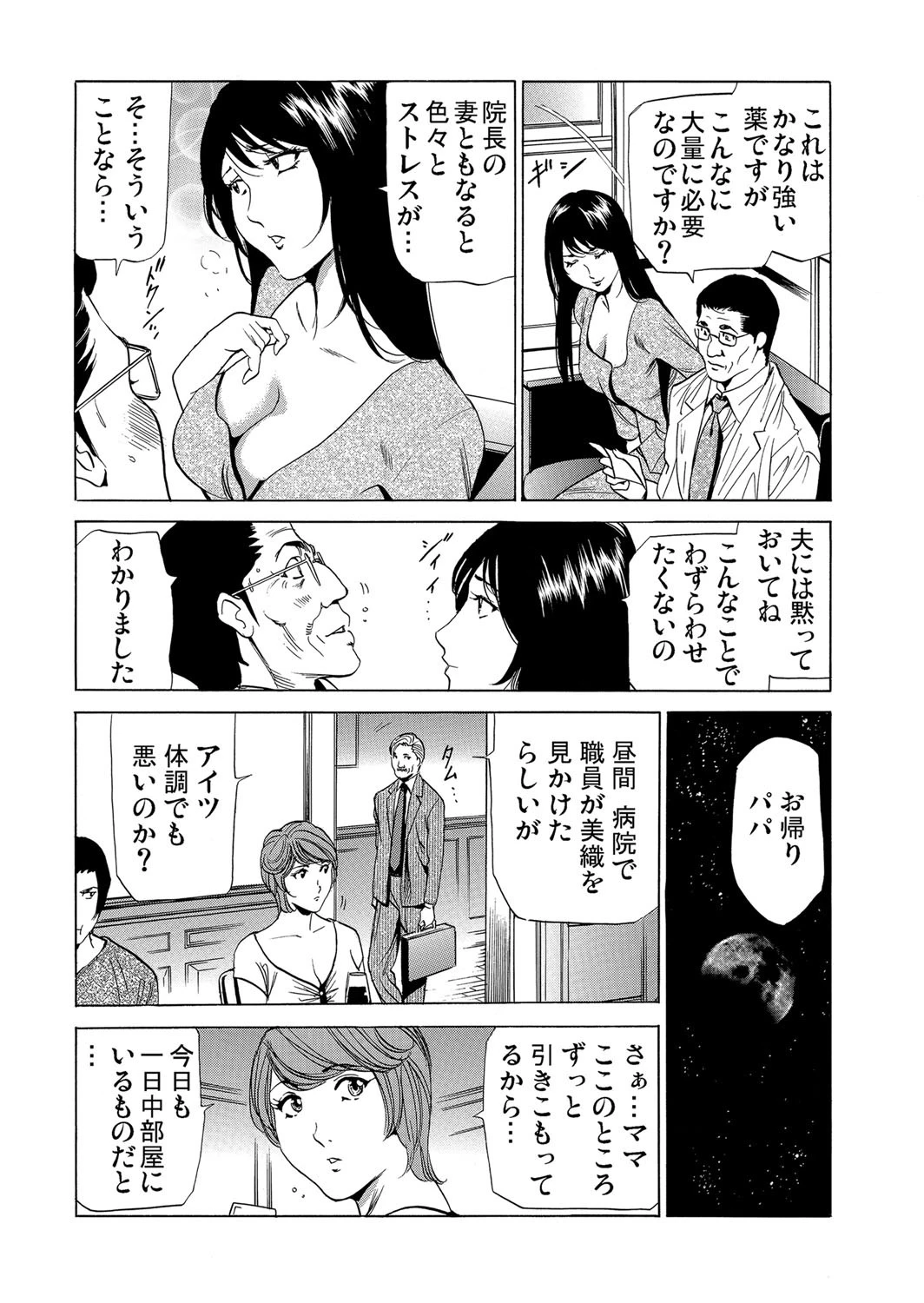 義母寝取り〜復讐の館 （9） 8ページ