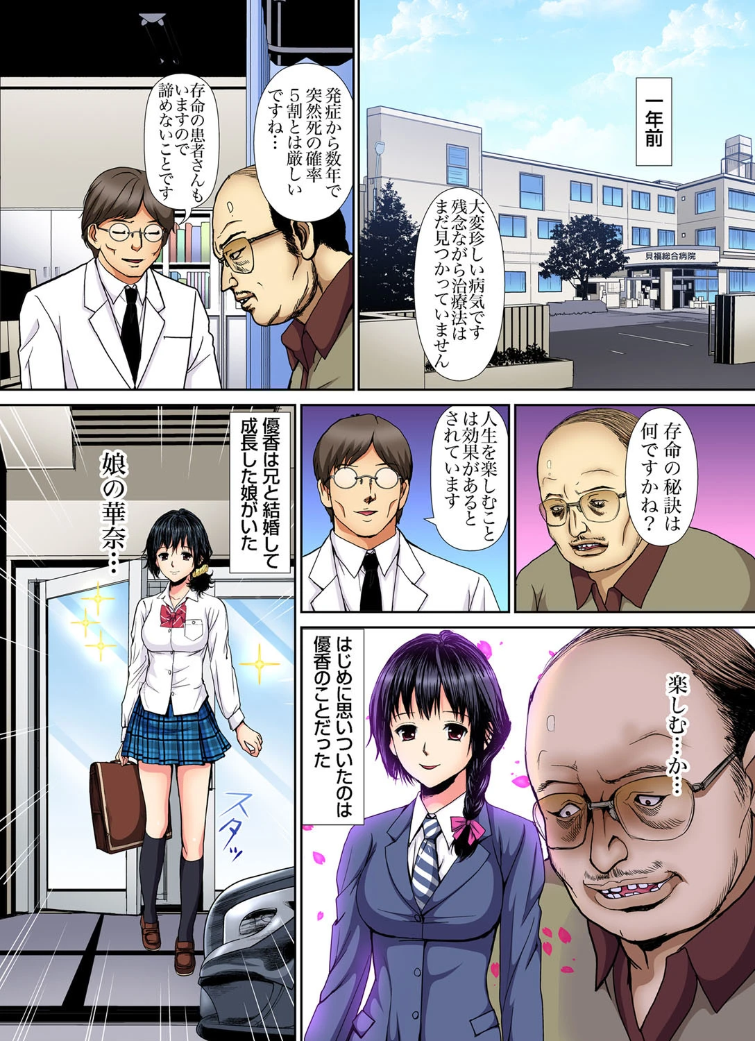 ケダモノに支配された母娘〜叔父に舐られ続ける私 （10） 2ページ