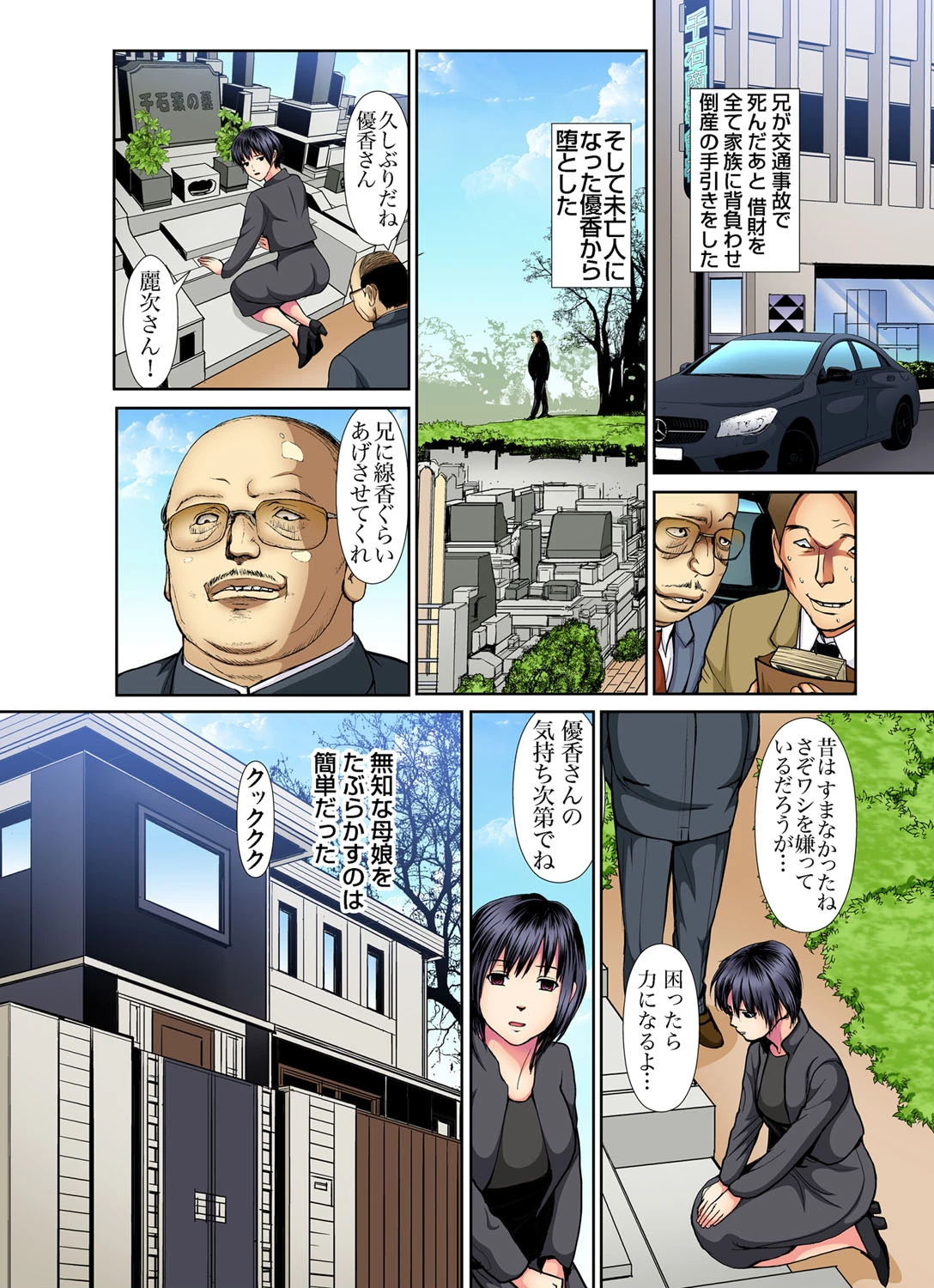 ケダモノに支配された母娘〜叔父に舐られ続ける私 （10） 4ページ