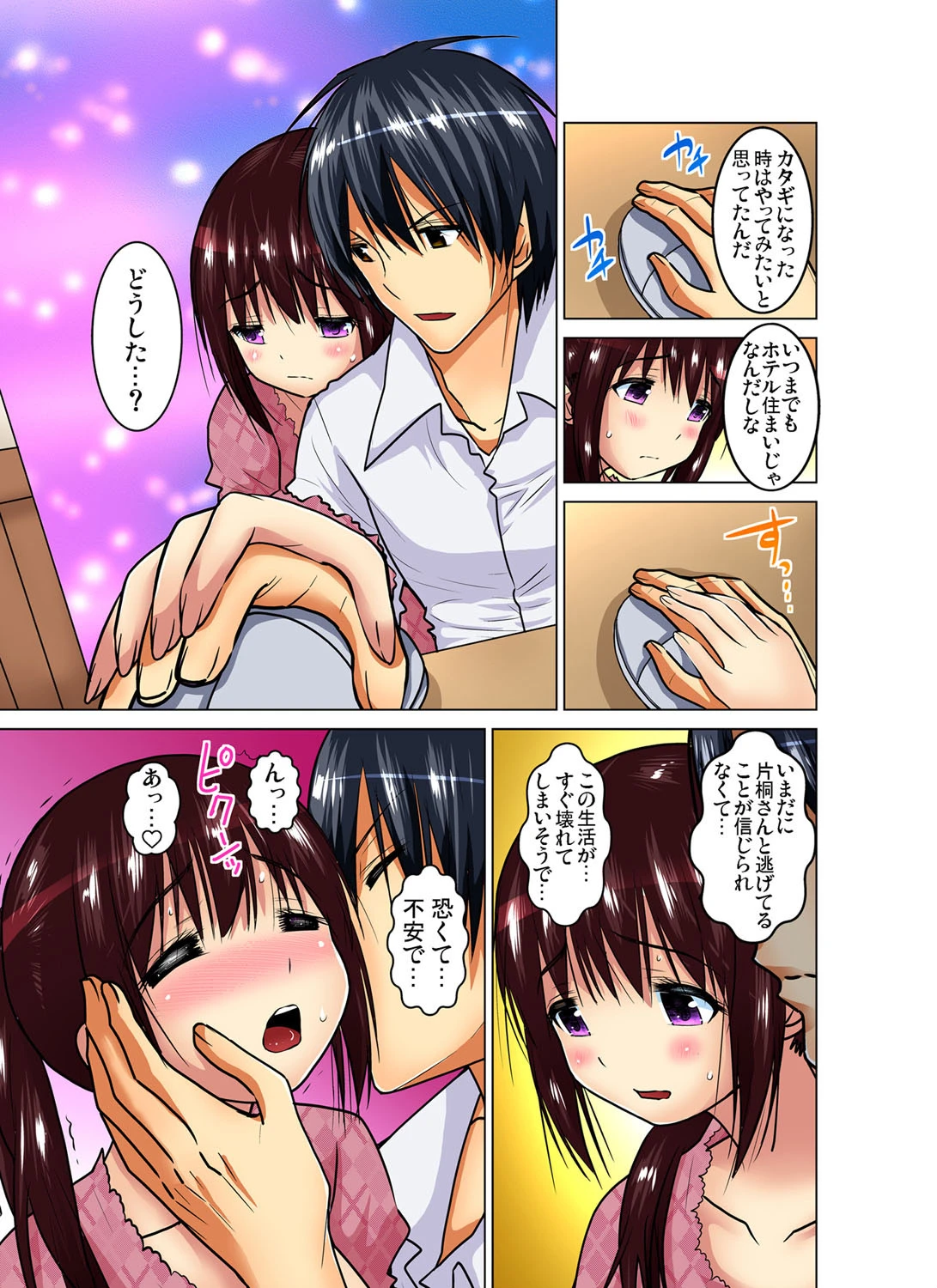 人妻あそび〜もっと疼くの… （12） 6ページ