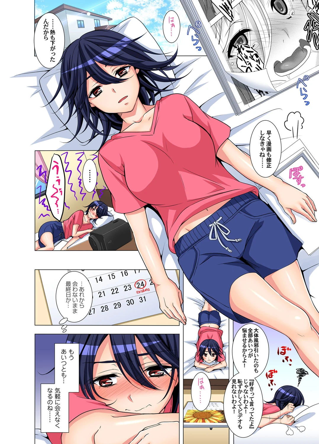 生徒会長に命令エッチ〜初めてなんかじゃないんだから… （6） 4ページ