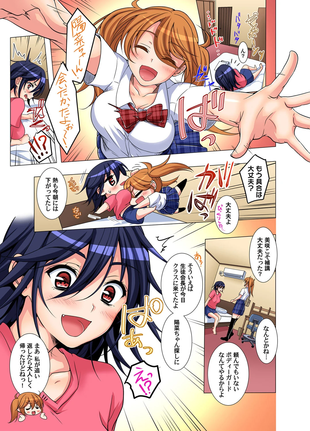 生徒会長に命令エッチ〜初めてなんかじゃないんだから… （6） 5ページ