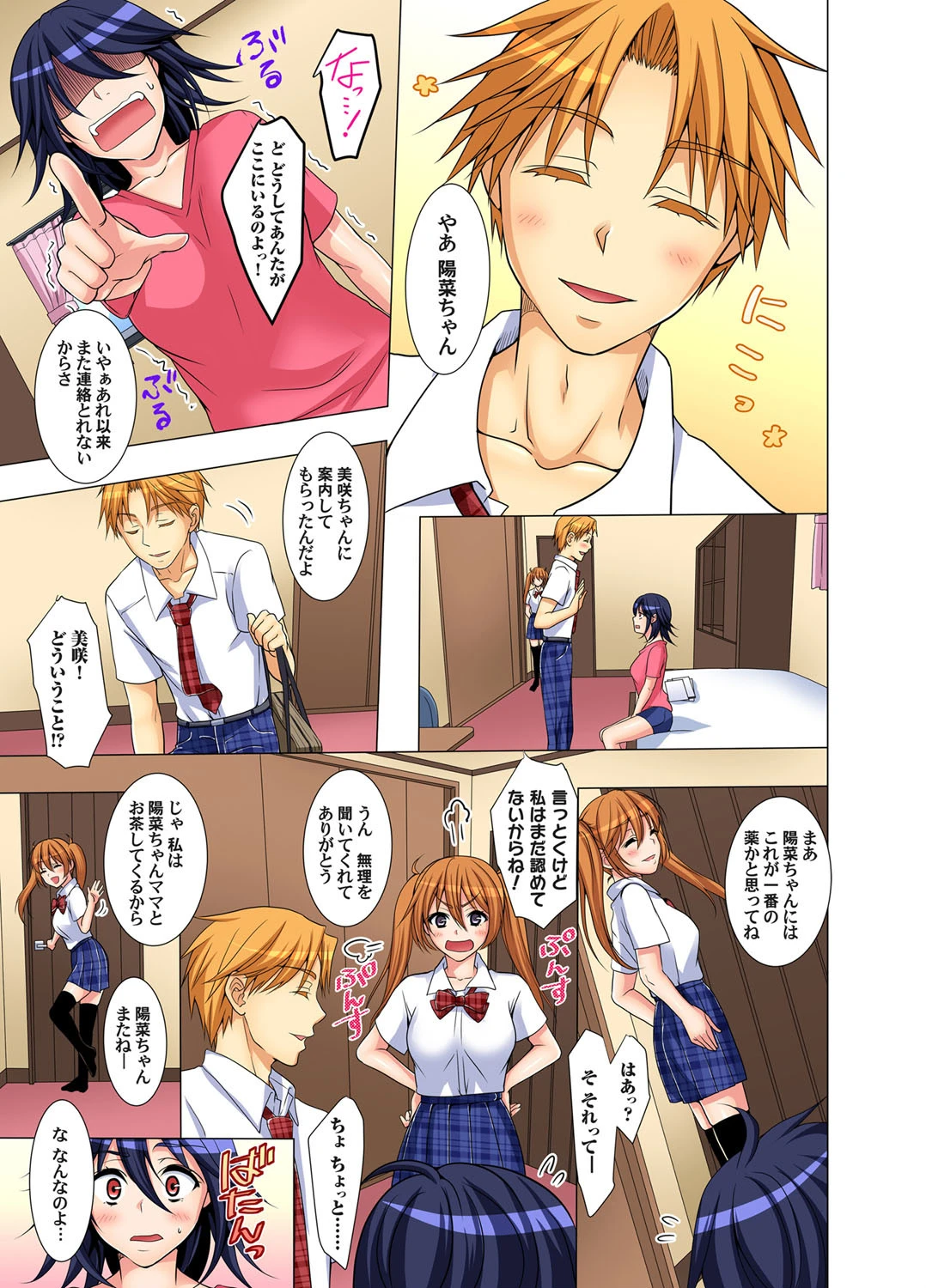 生徒会長に命令エッチ〜初めてなんかじゃないんだから… （6） 7ページ