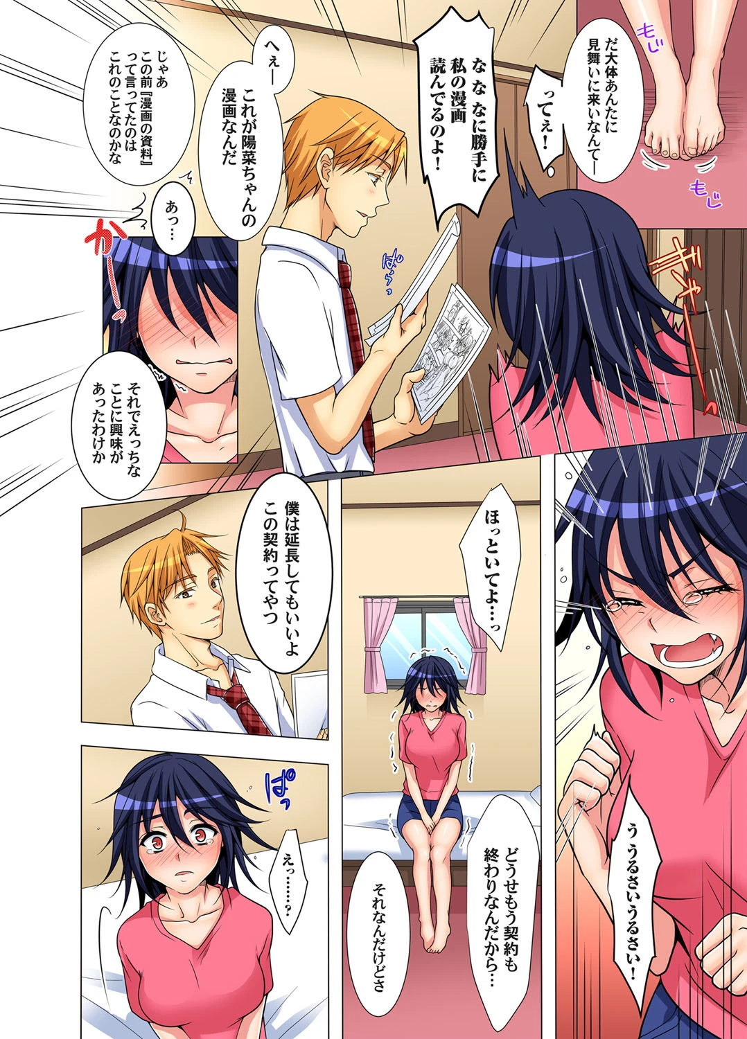 生徒会長に命令エッチ〜初めてなんかじゃないんだから… （6） 8ページ