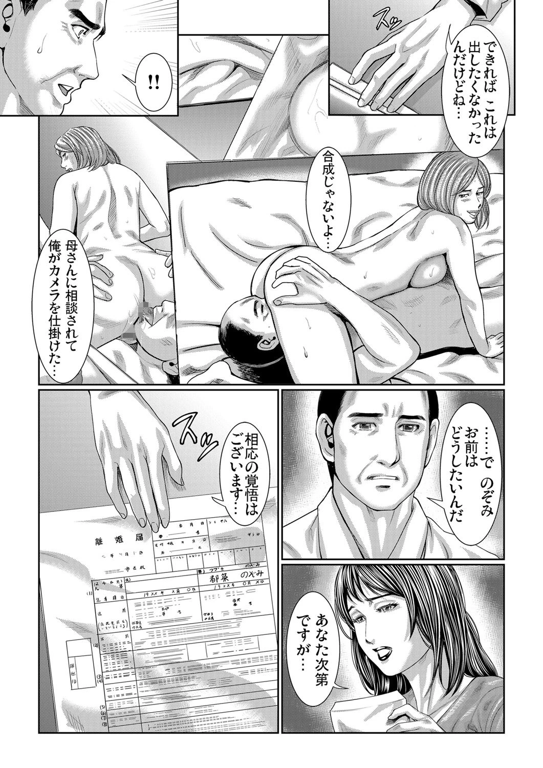 母親失格 （9） 5ページ