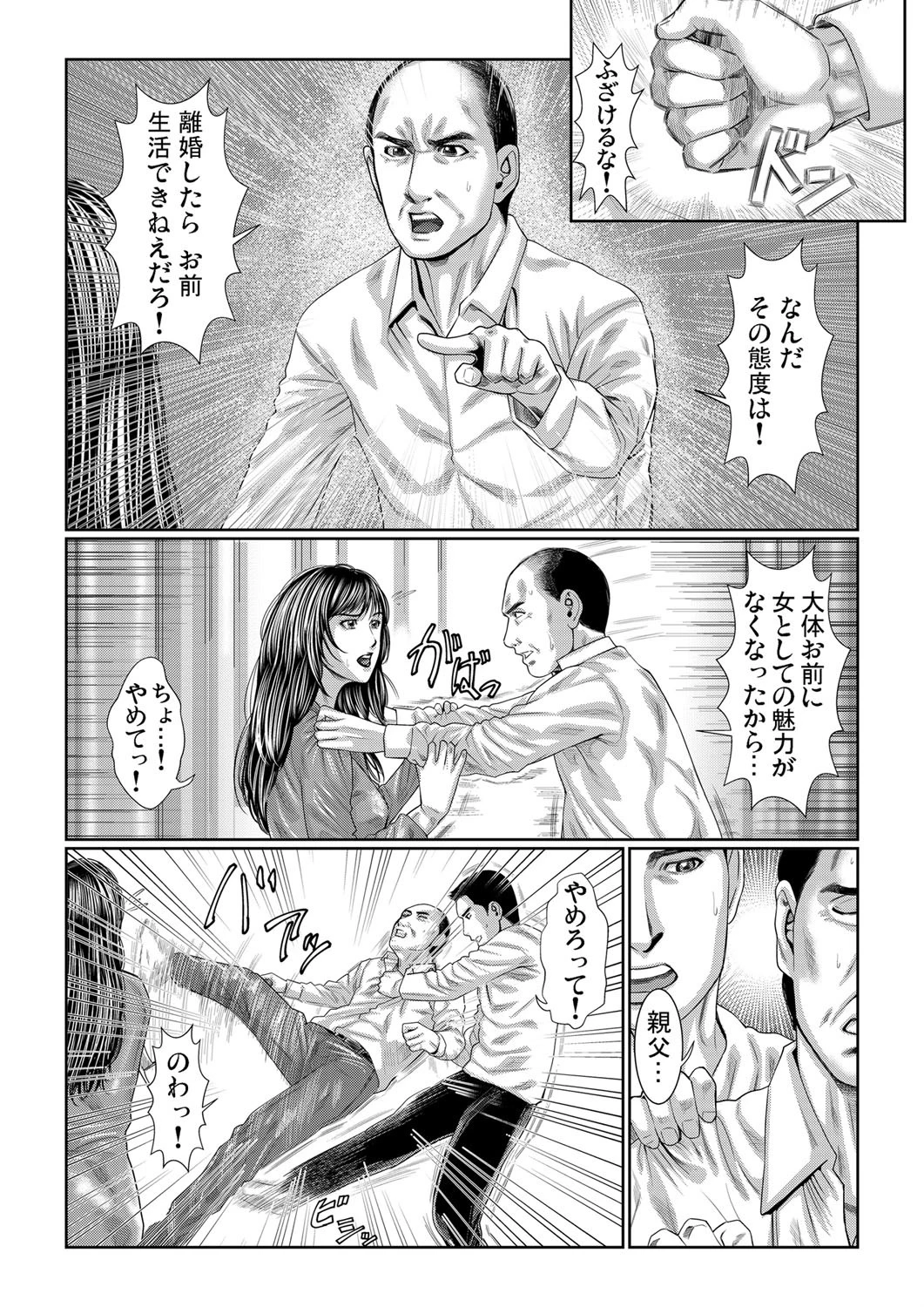 母親失格 （9） 6ページ