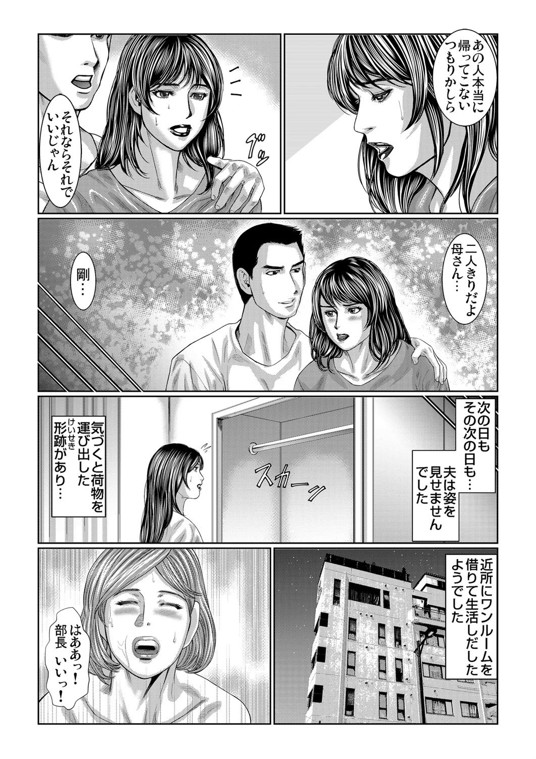 母親失格 （9） 8ページ