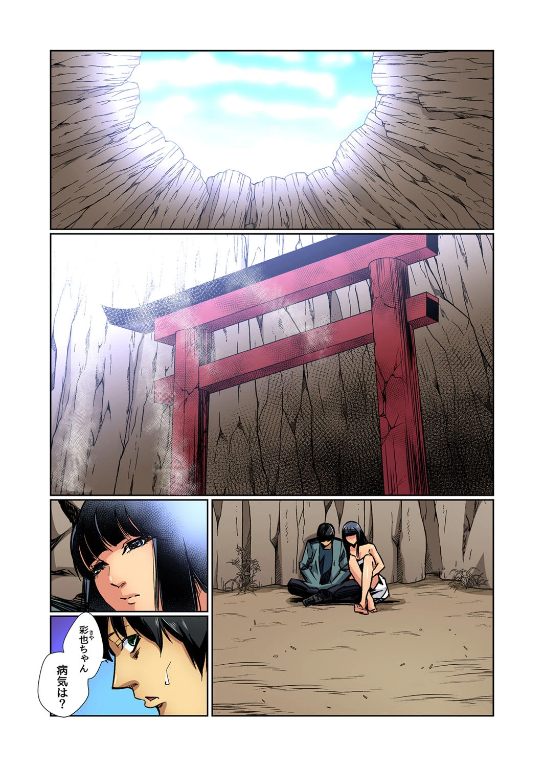 無人島エロサバイバル〜無法地帯でハーレム創生計画！？ （12） 3ページ