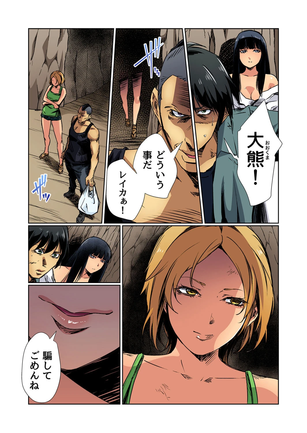 無人島エロサバイバル〜無法地帯でハーレム創生計画！？ （12） 5ページ