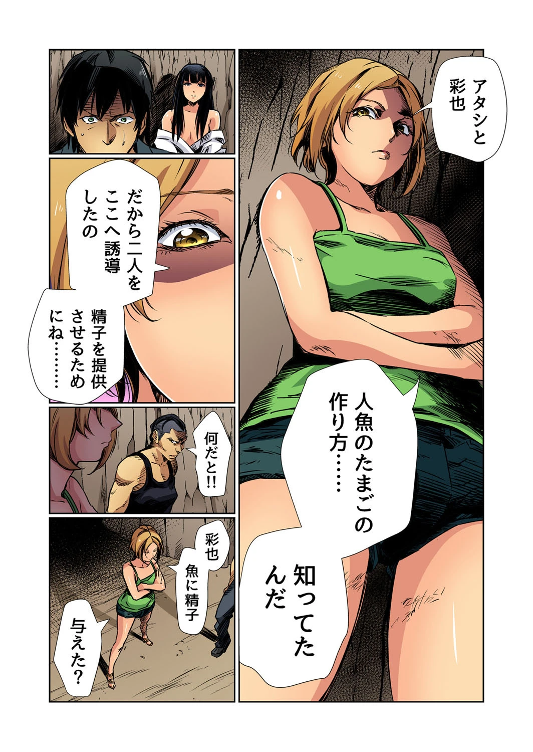 無人島エロサバイバル〜無法地帯でハーレム創生計画！？ （12） 6ページ